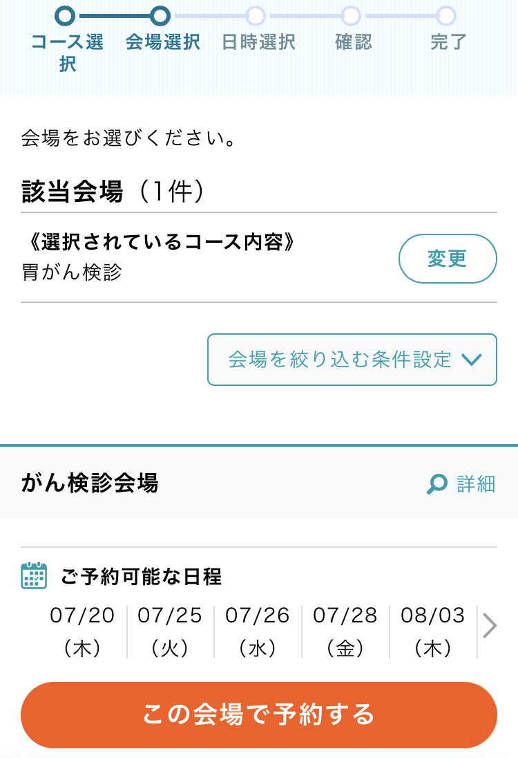 ６、「この会場で予約する」をクリック