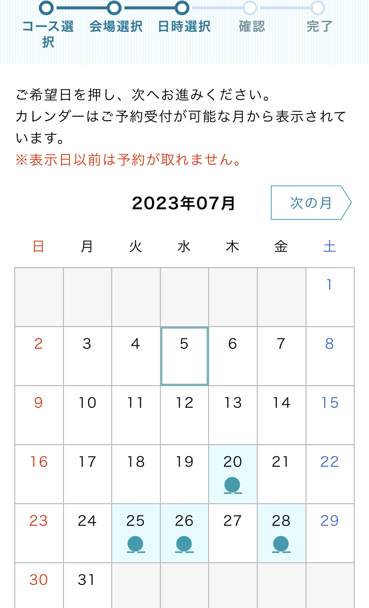 ７、受診する日を選択する　※サンプル画像（現在の空き状況とは異なります）