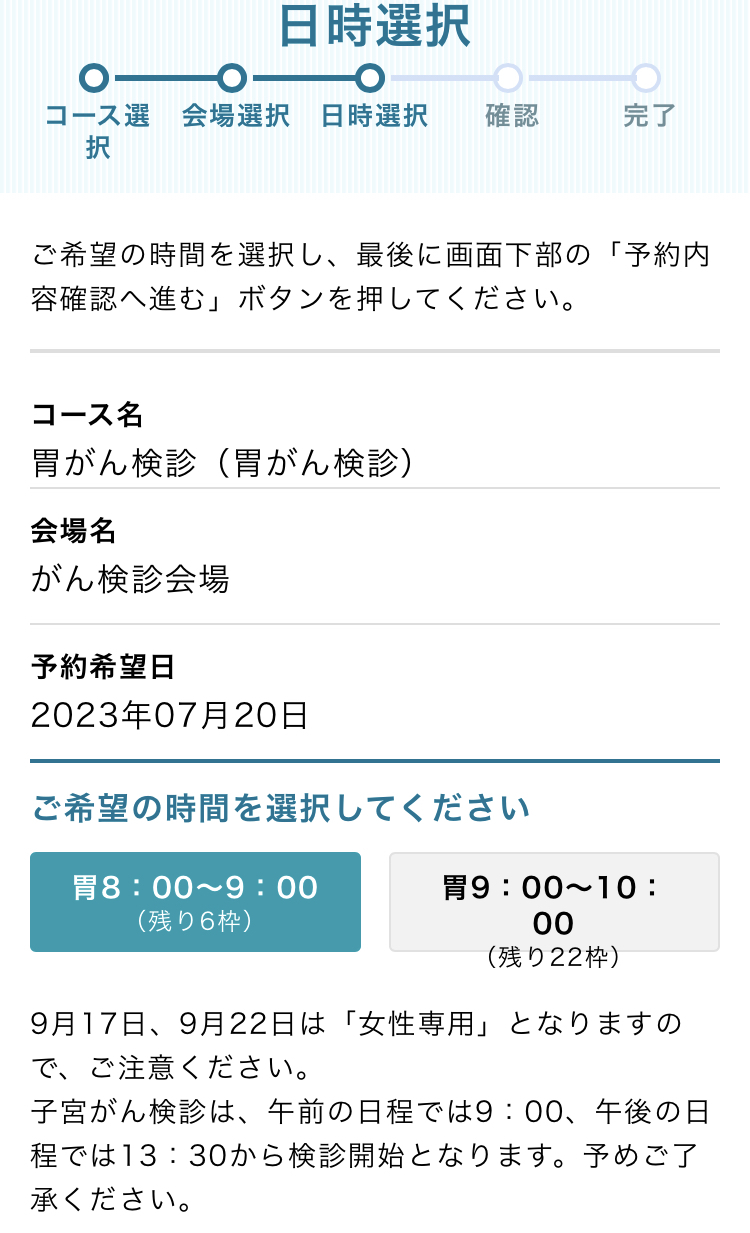 ８、ご希望の時間を選択する　※サンプル画像（現在の空き状況とは異なります）