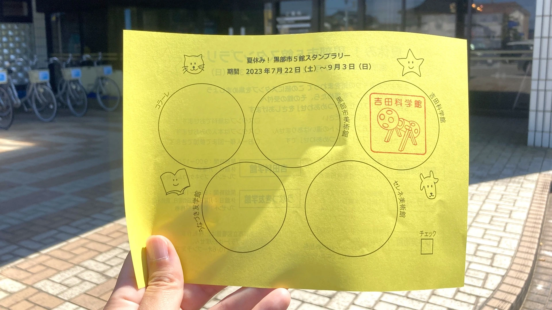 夏休みを楽しもう！人気のスタンプラリーで豪華プレゼントをゲット