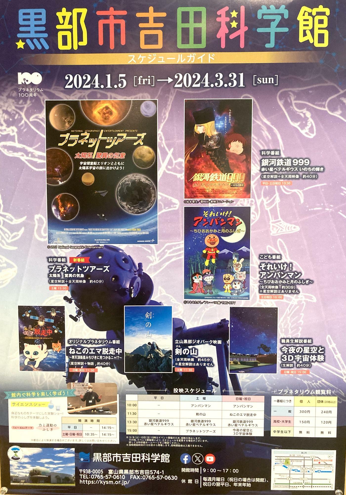 まるでアトラクションに乗っているよう！迫力満点プラネタリウム「銀河鉄道９９９」は３月末まで【黒部市】（つむみ） - エキスパート -  Yahoo!ニュース