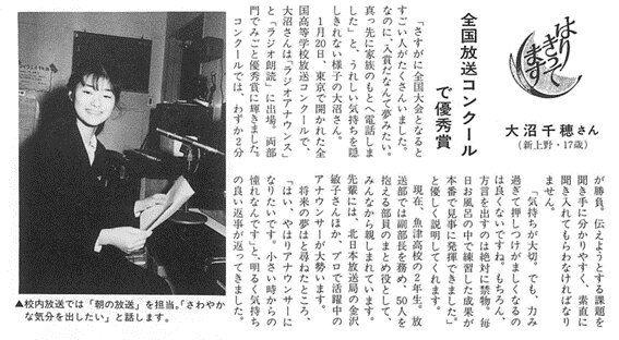 松岡さんが高校時代に全国放送コンクールで優秀賞を受賞した際に掲載された入善町広報（1991年３月NO.404 広報入善）