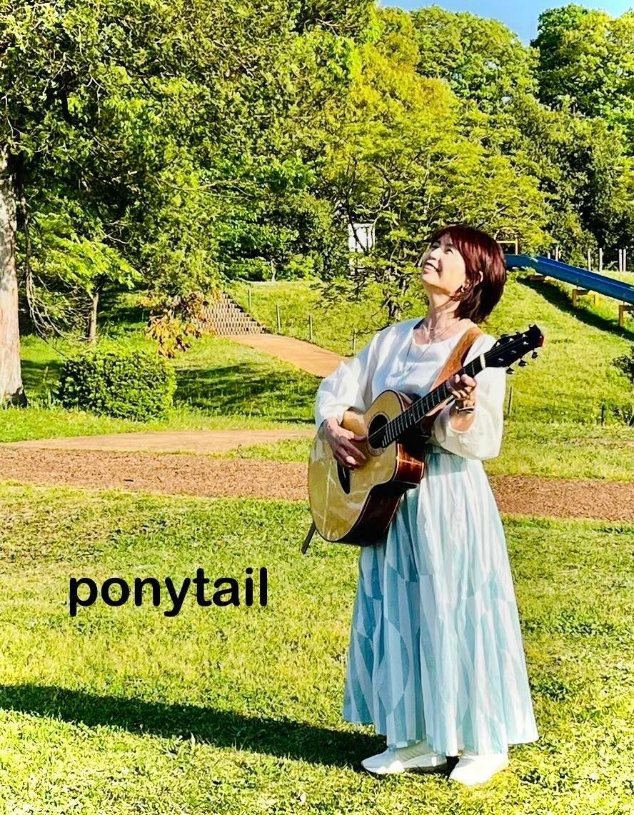 「ponytail」としてソロ活動も行う、岸靖子さん。（画像提供：岸靖子さま）