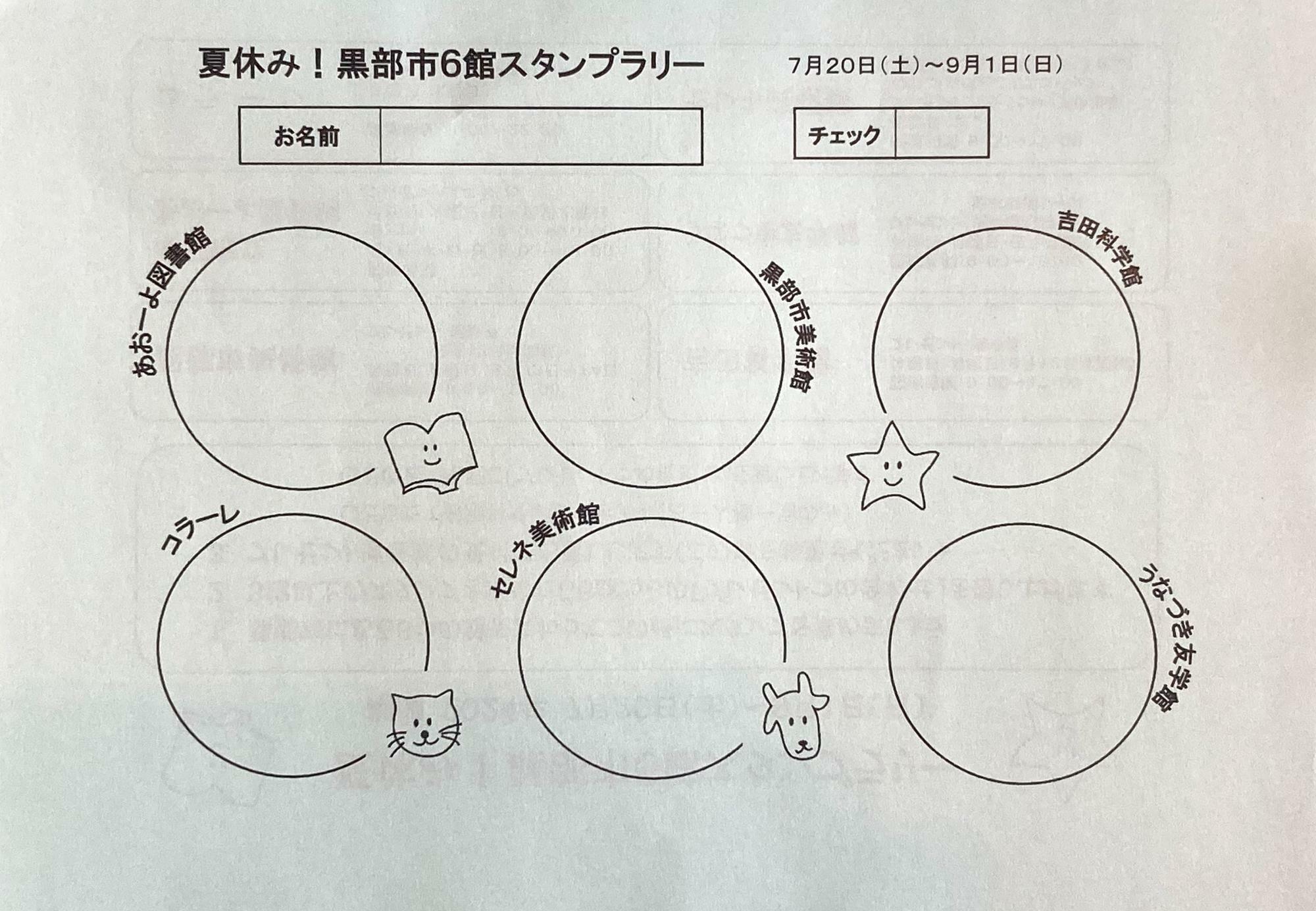 実際に使用する、スタンプ用紙。