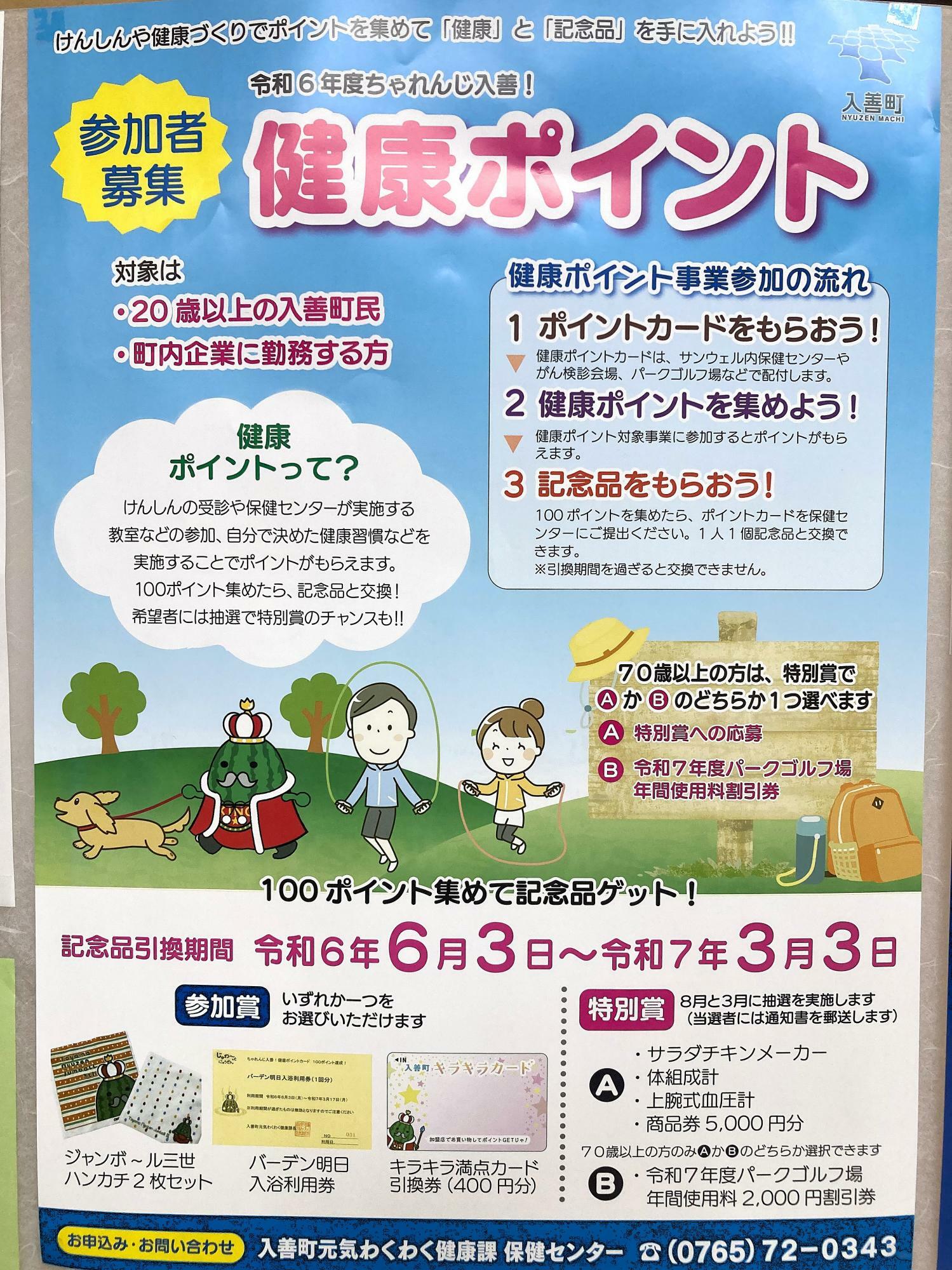 抽選会が行われる「健康ポイント」は8月23日まで応募された方対象です！まだ応募されていない方は、次の抽選会でチャレンジしてください！