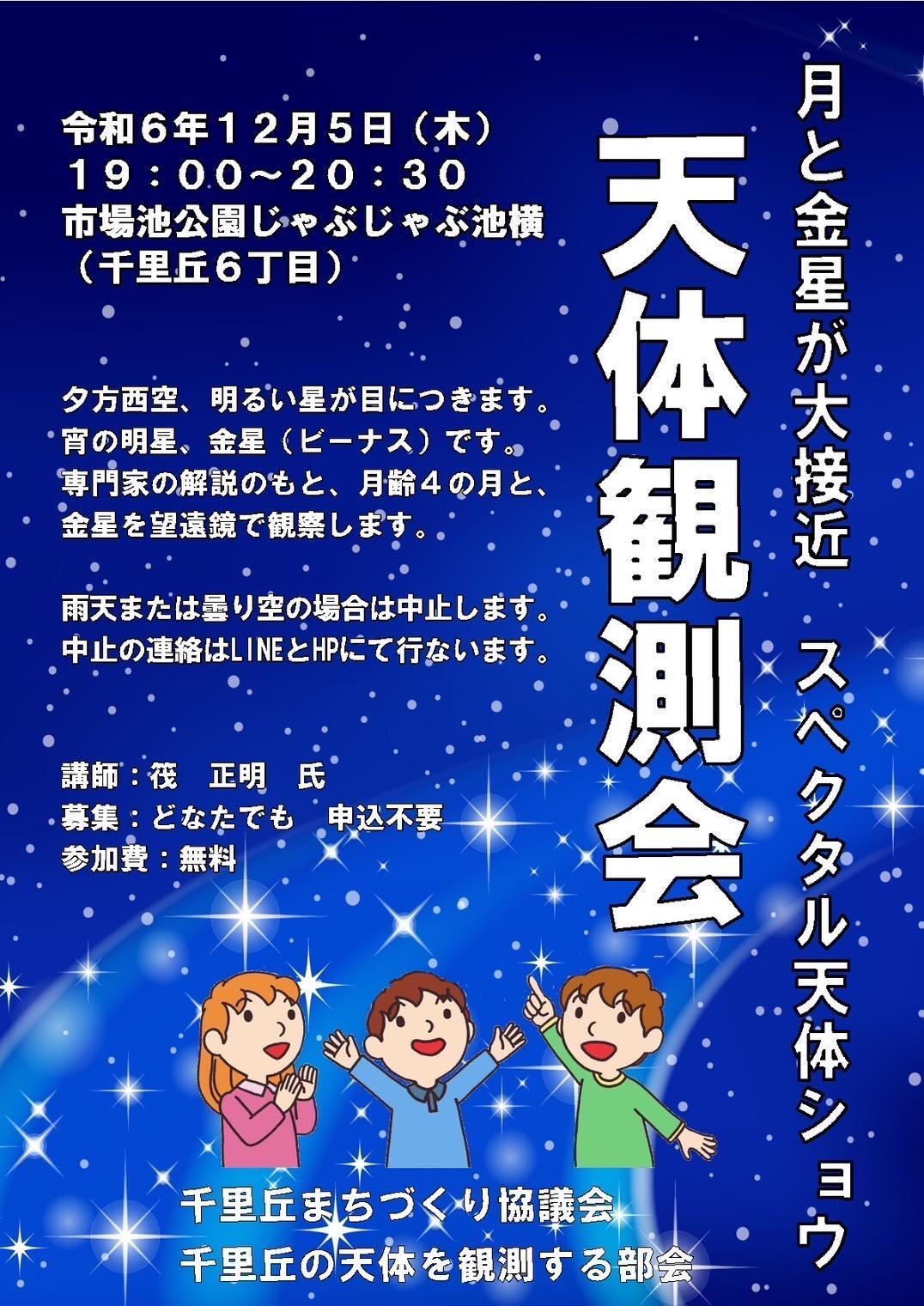 千里丘まちづくり協議会より提供