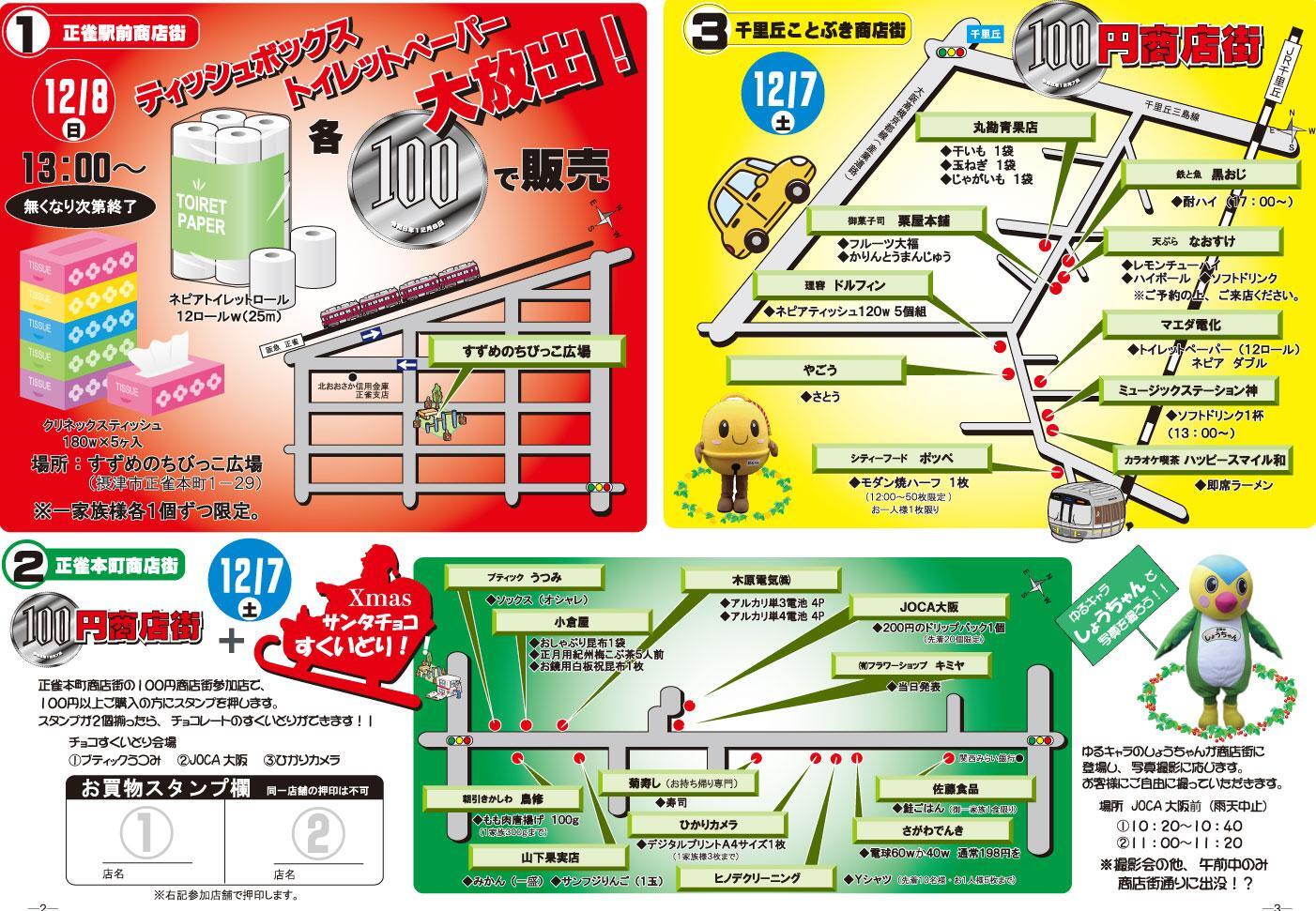 摂津市商工会より提供