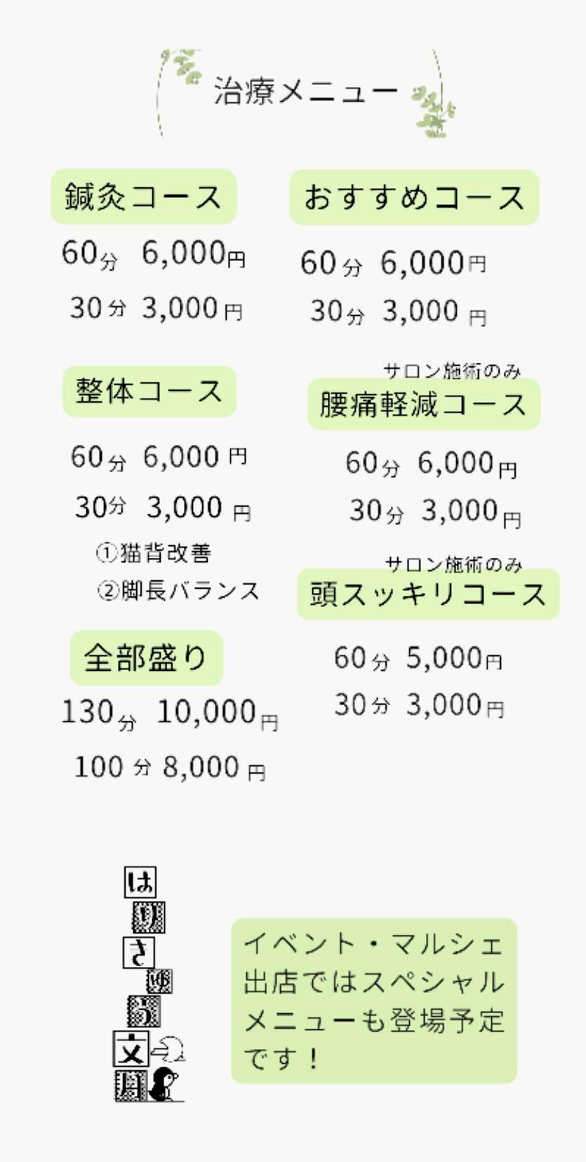 はりきゅう文月より提供