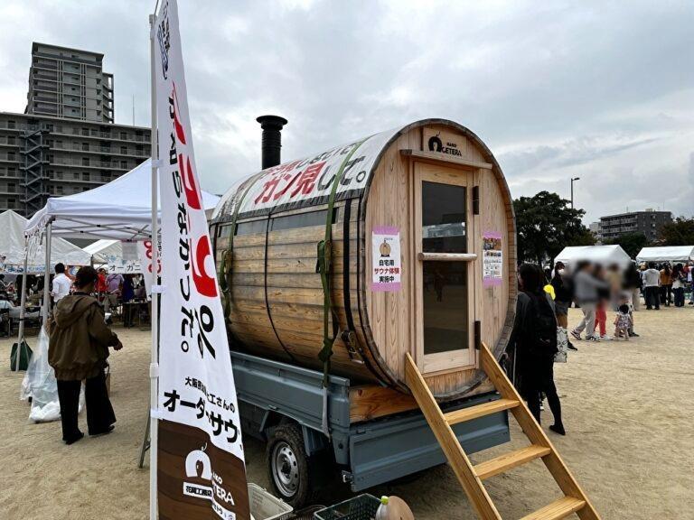 秋フェスin明和池公園2024より