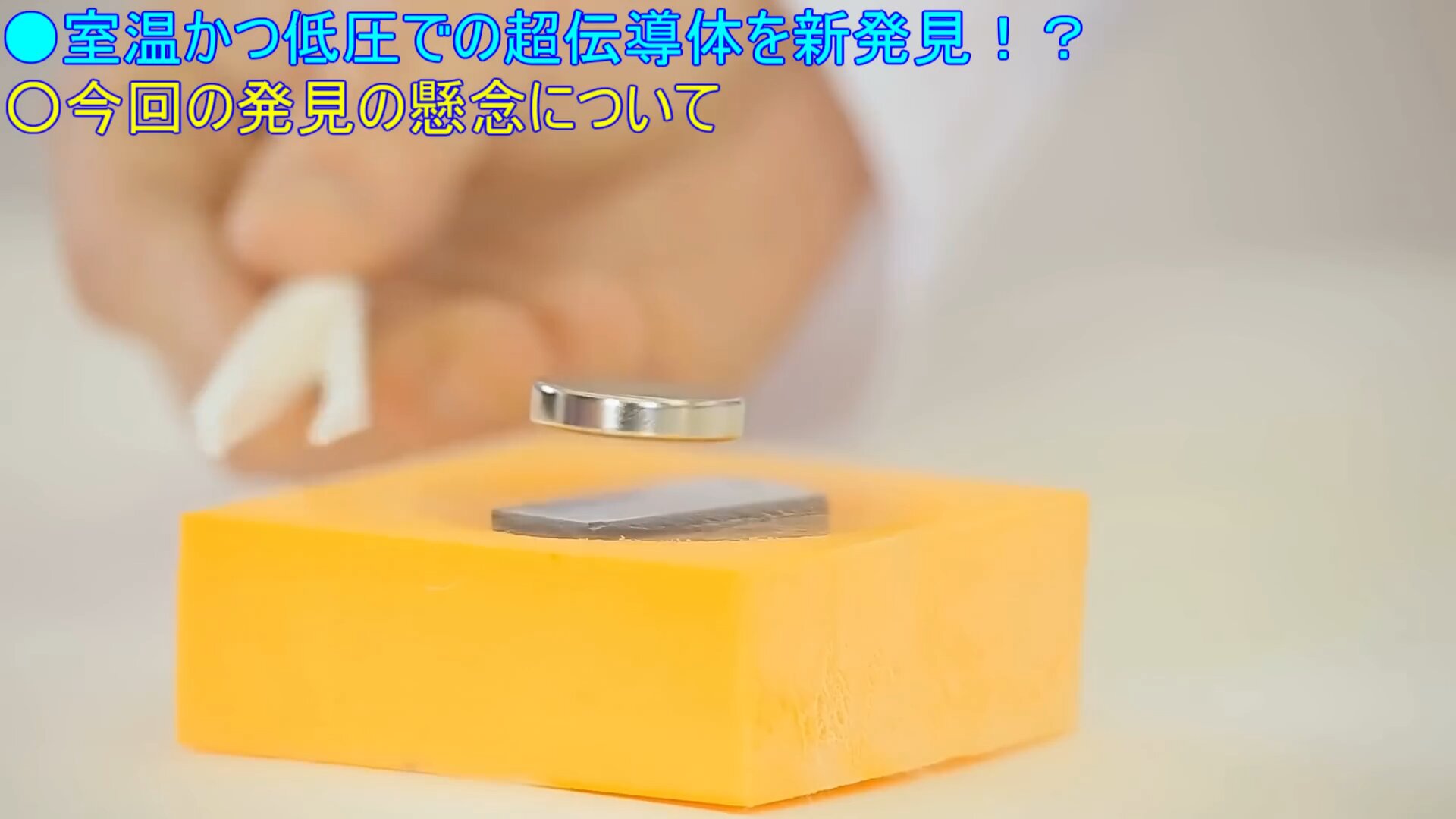 Yahoo!ニュース室温かつ低圧で超伝導物質を新発見!超伝導の基本と新発見の室温超伝導物質を解説