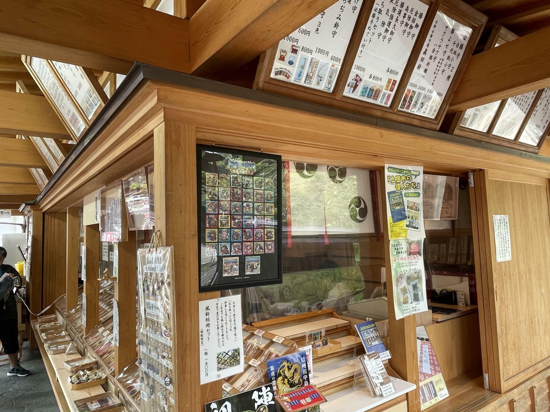 眞田神社境内の売店