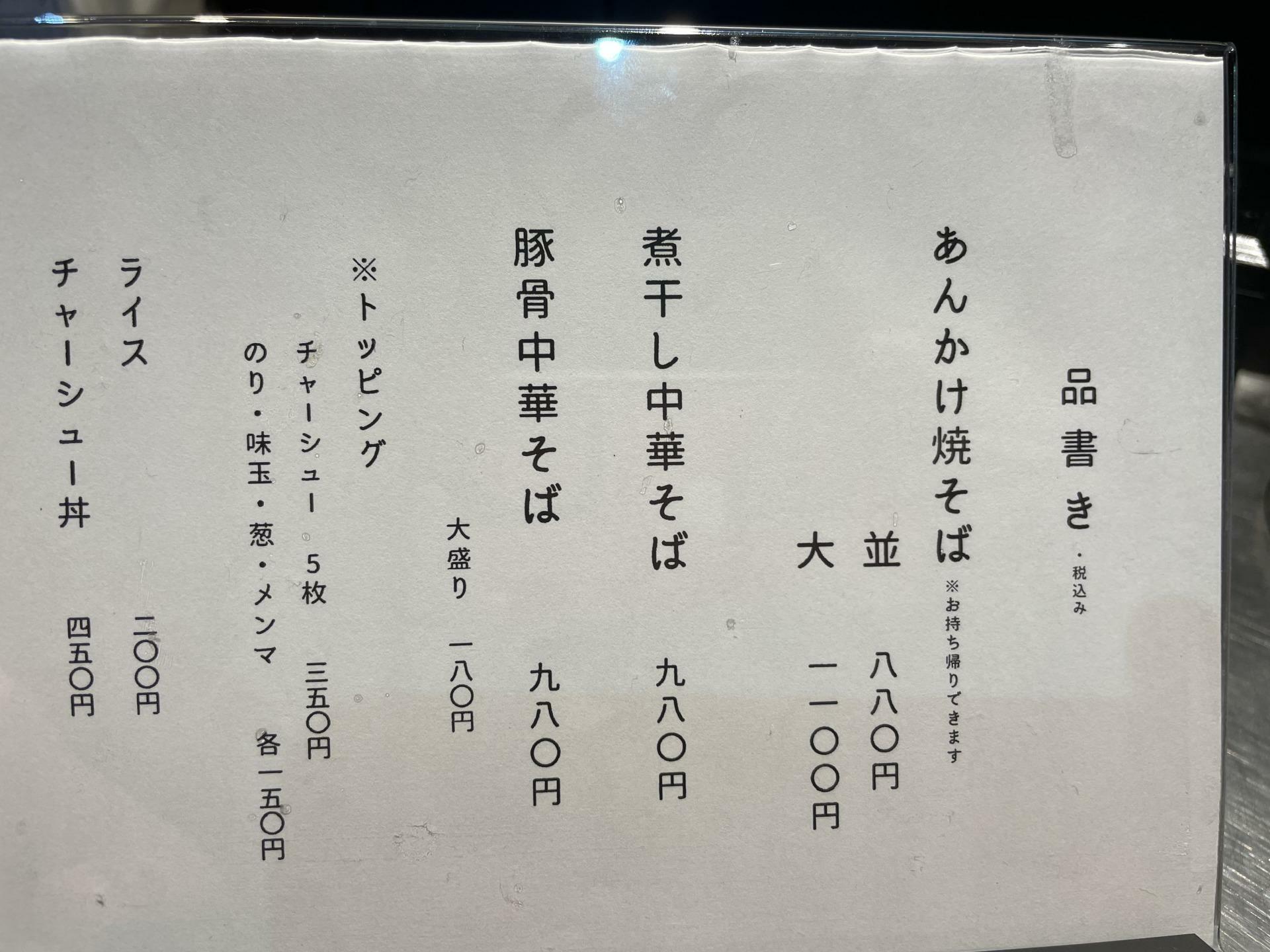 「ますます材木町店」メニュー