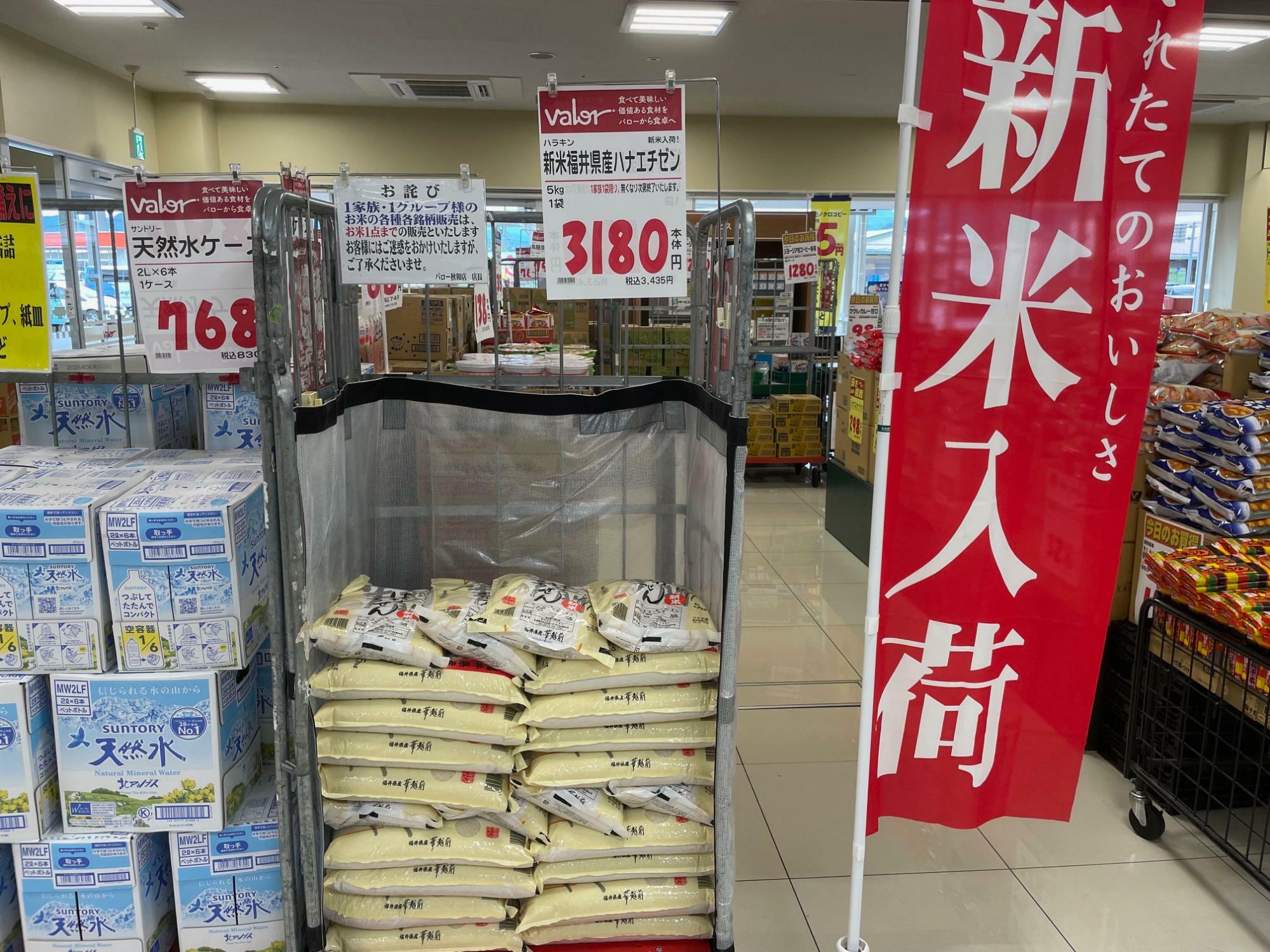 バロー秋和店のお米売り場