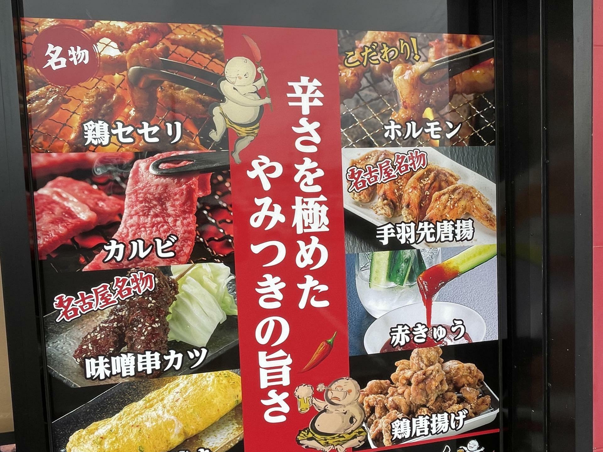 赤から上田店入り口にあるメニュー写真