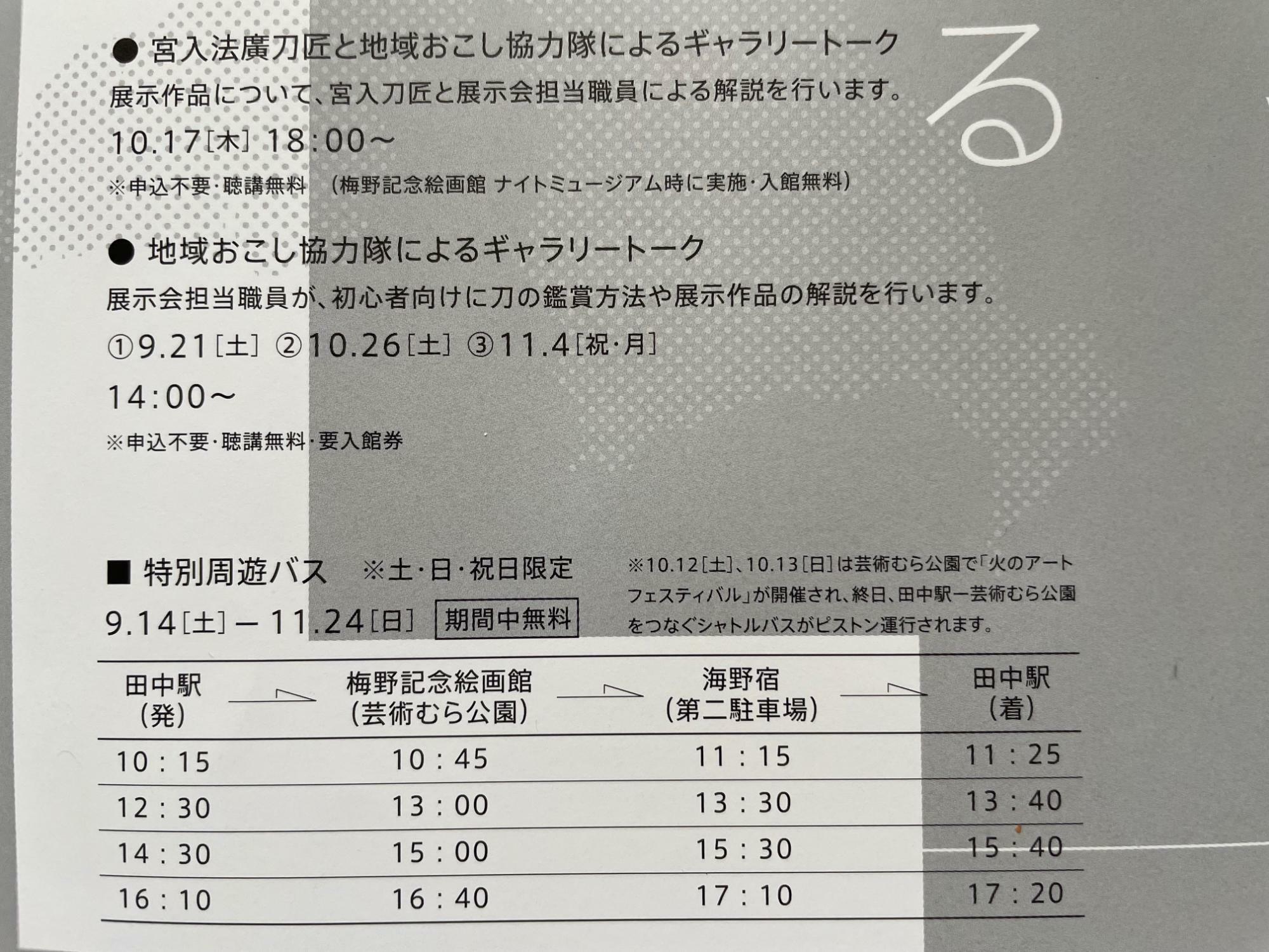 特別企画展「東御の刀鍛冶」のポスター