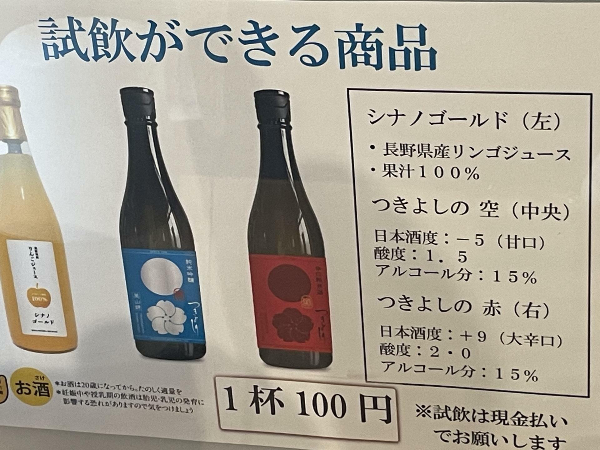 直売店の試飲コーナー