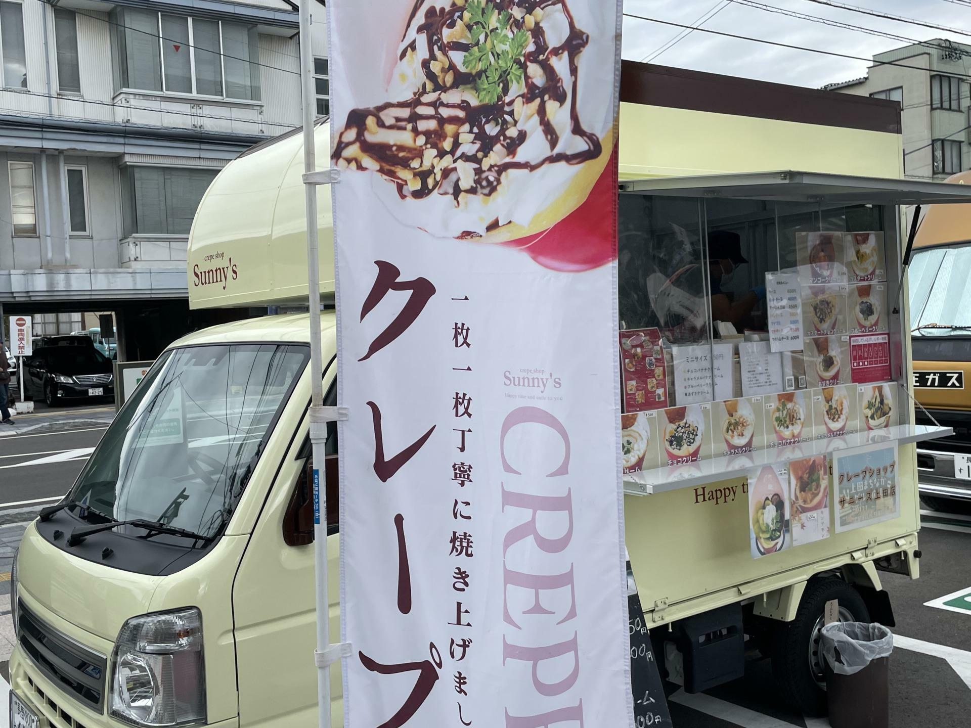 「サニーズ上田店」キッチンカー