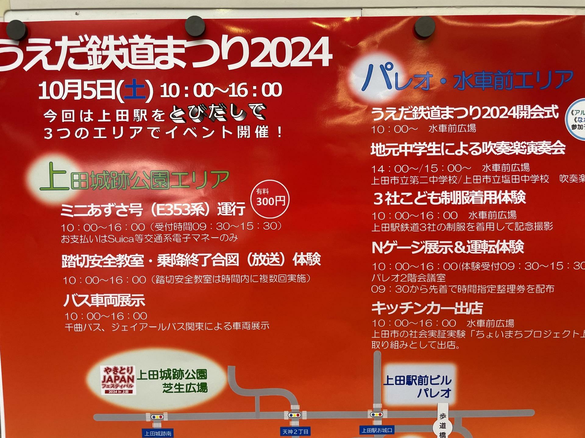 上田市】例年以上に企画が盛りだくさんの「うえだ鉄道まつり2024」が10/5に開催されます。（上田のカラス） - エキスパート - Yahoo!ニュース