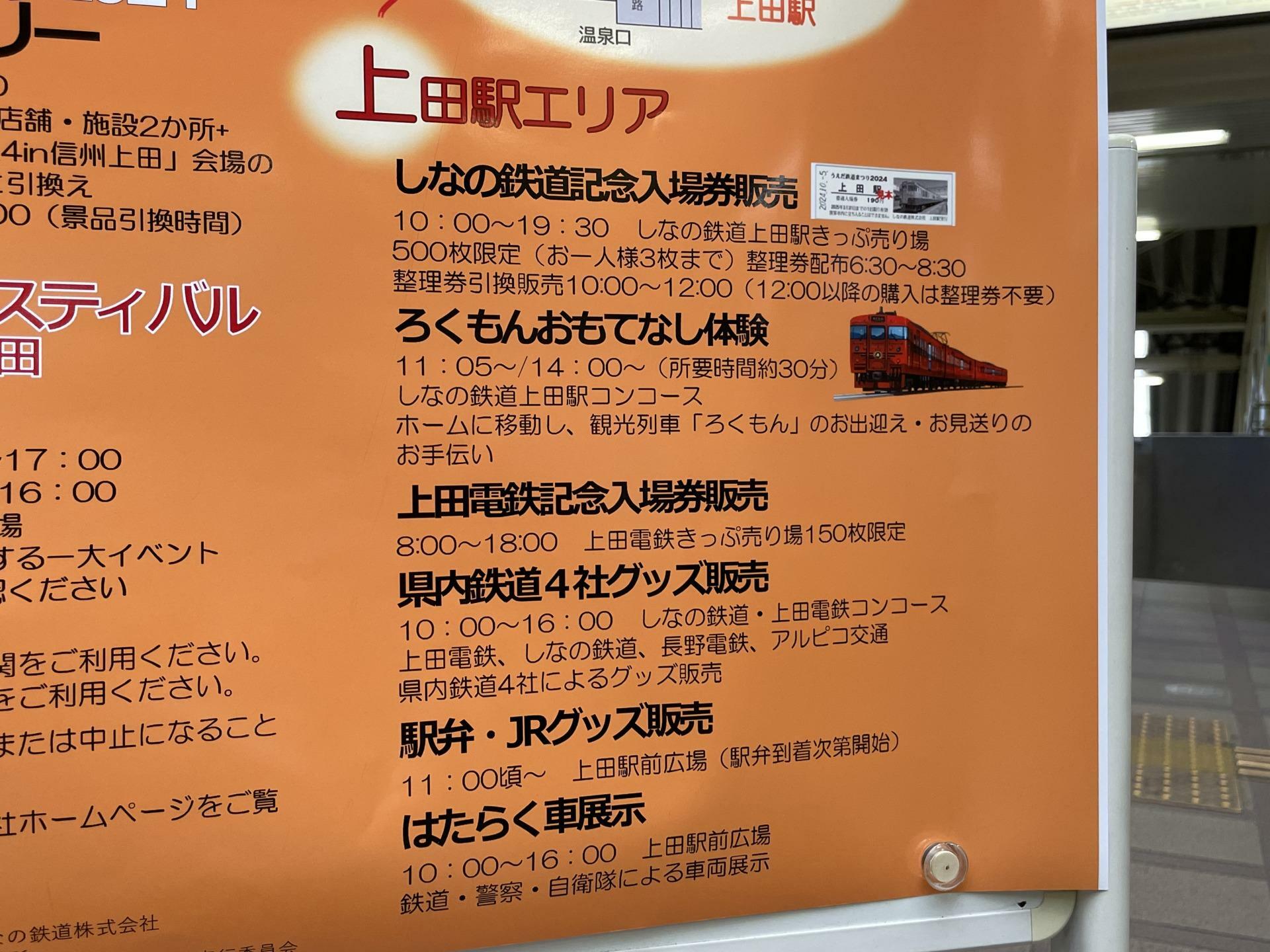 「うえだ鉄道まつり2024」告知の看板