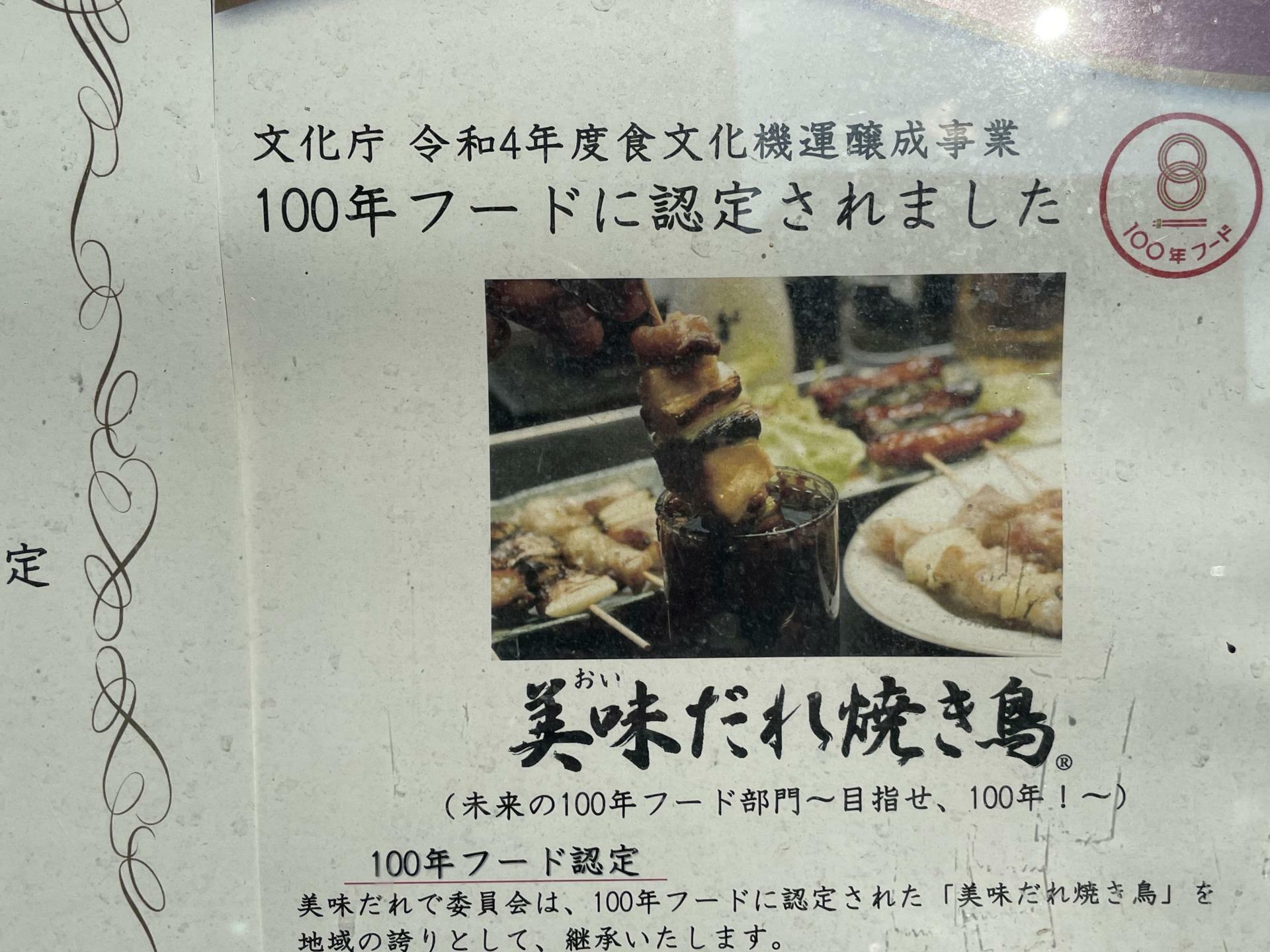 「100年フード」認定