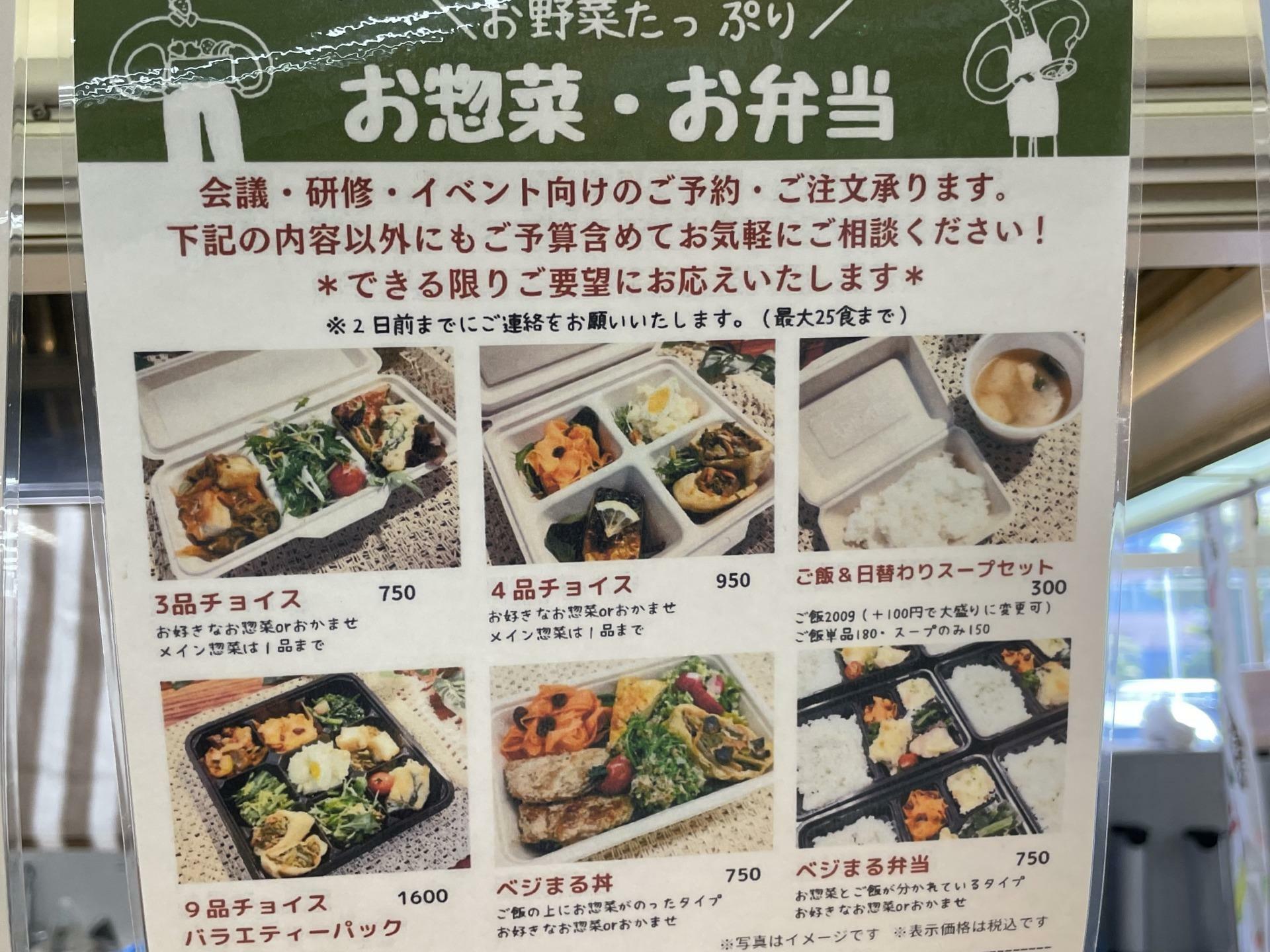 「旬菜ベジまる」料金表