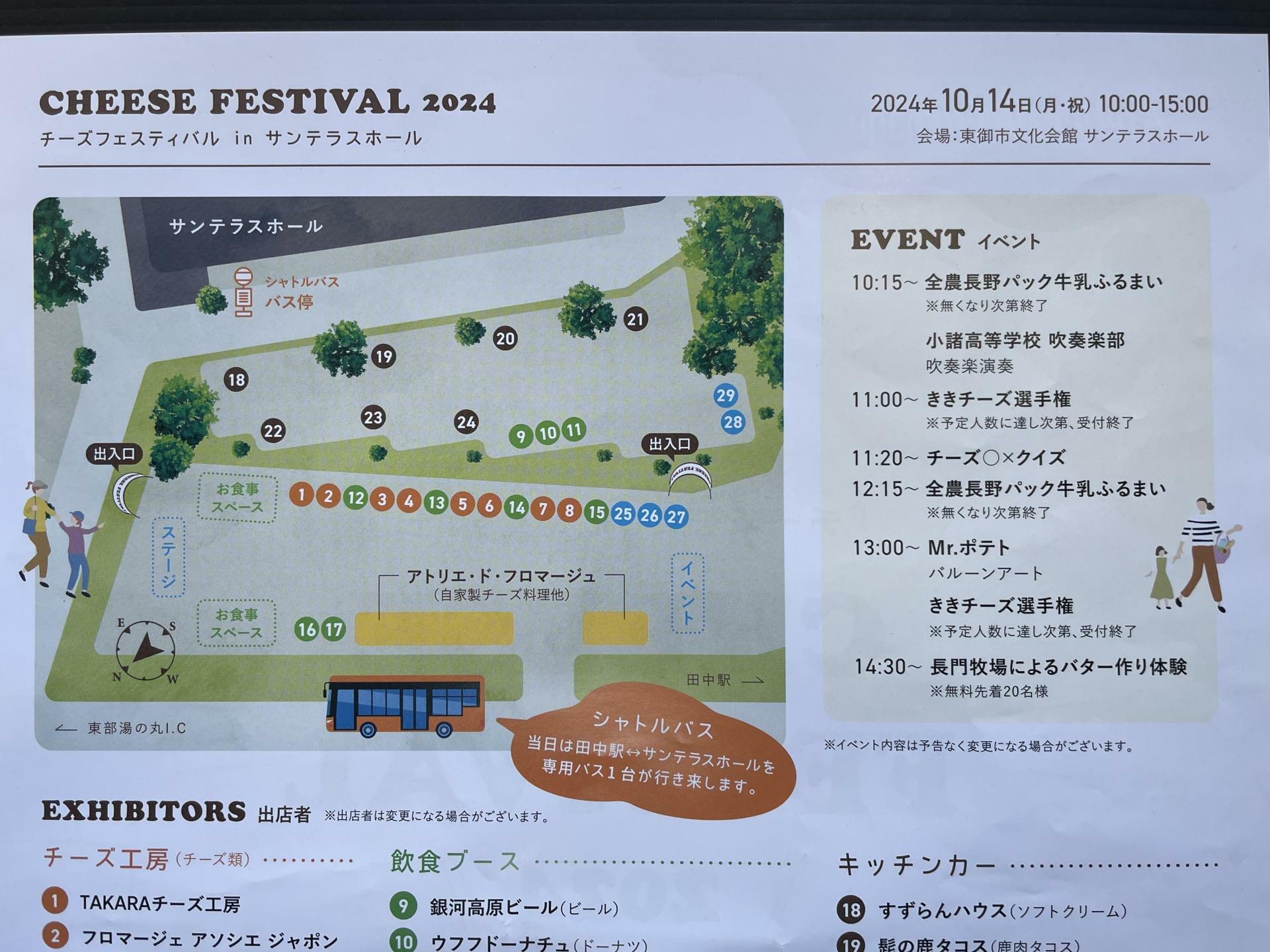 CHEESE FESTIVAL 2024の告知ポスター