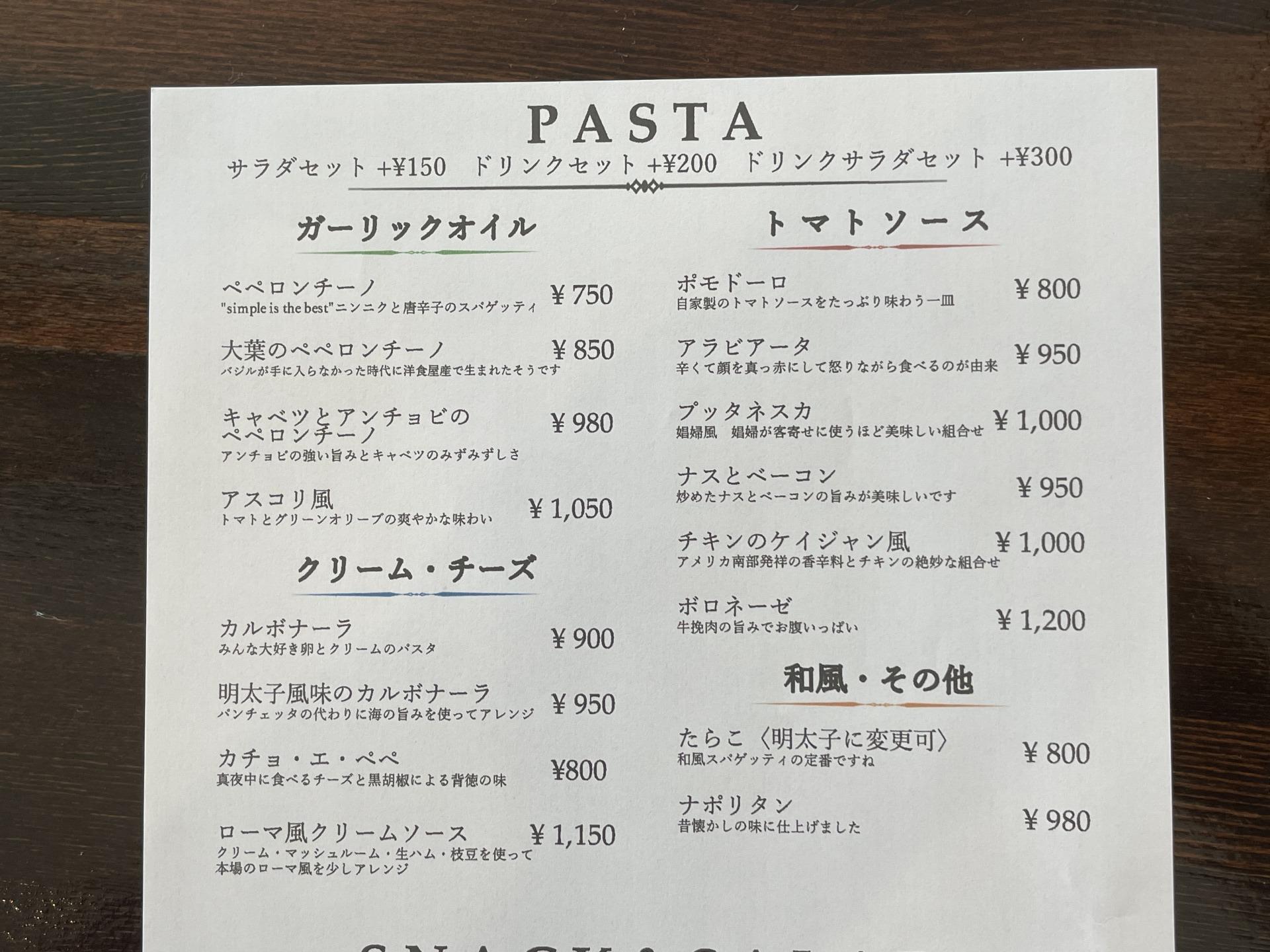 パスタのメニュー