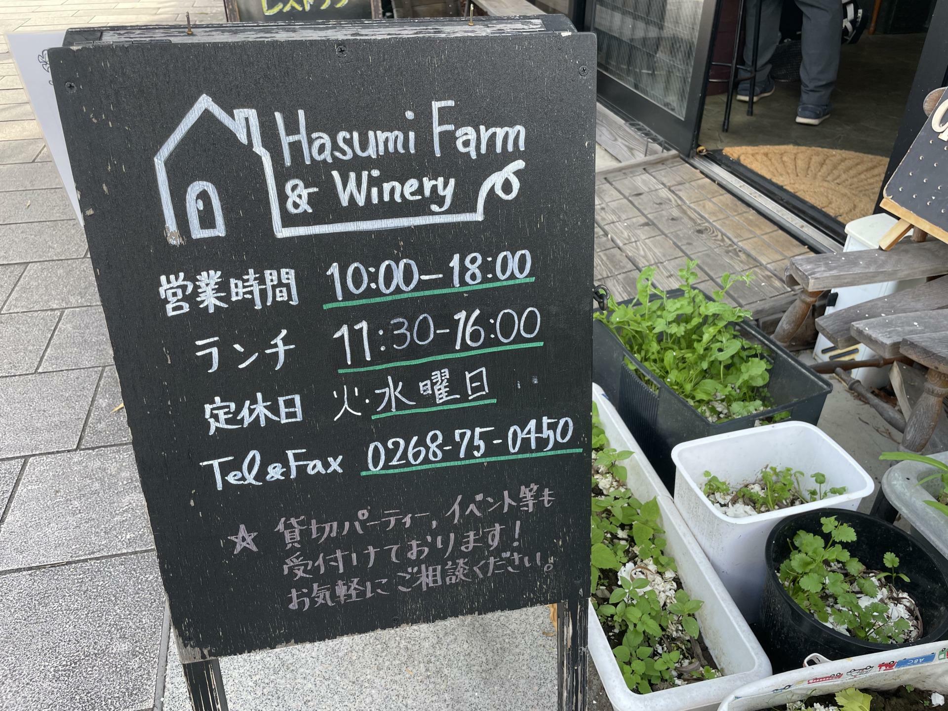 はすみふぁーむワイン・ショップ＆カフェ＠上田柳町の立て看板