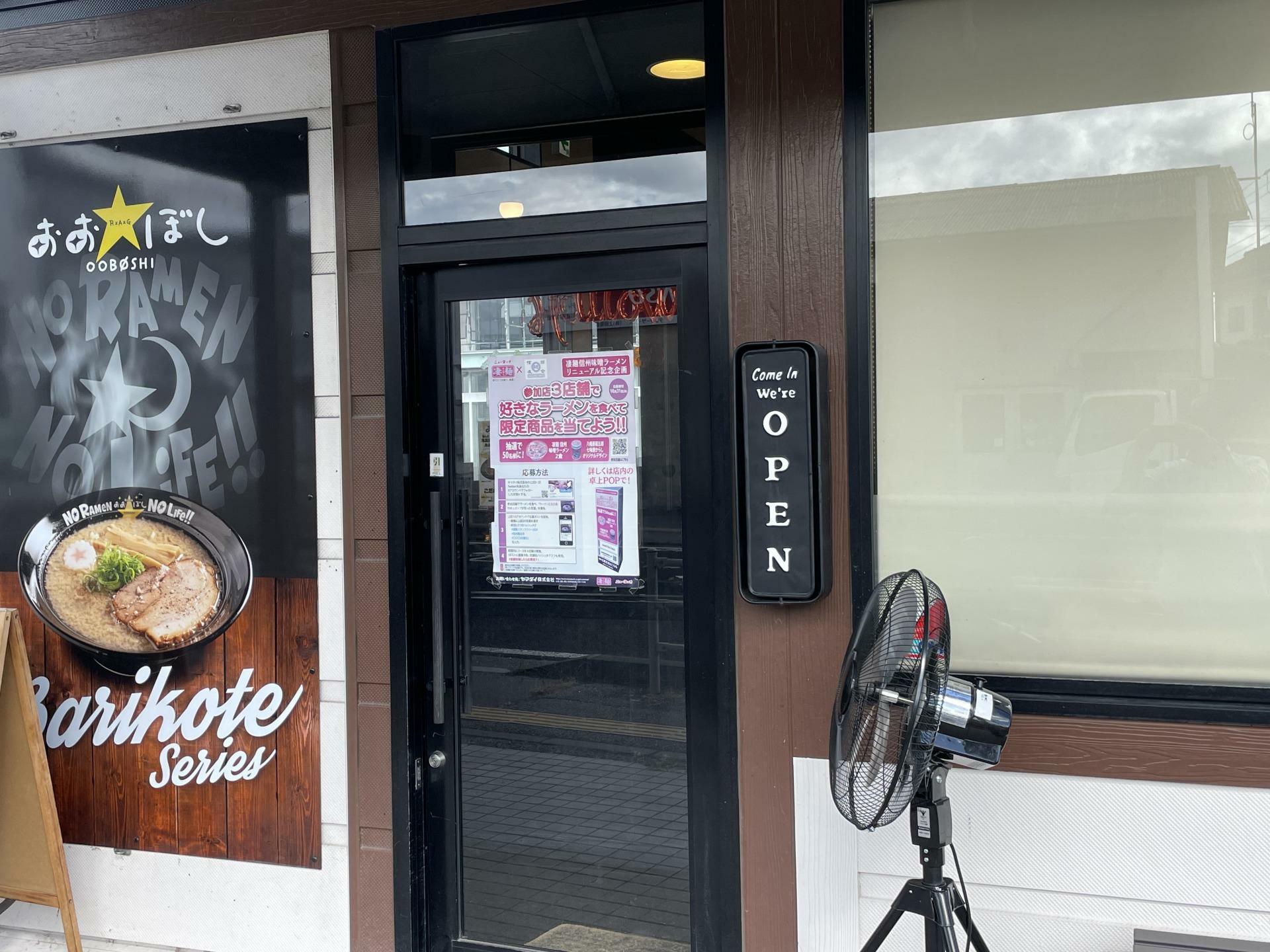 おおぼし上田本店の入口