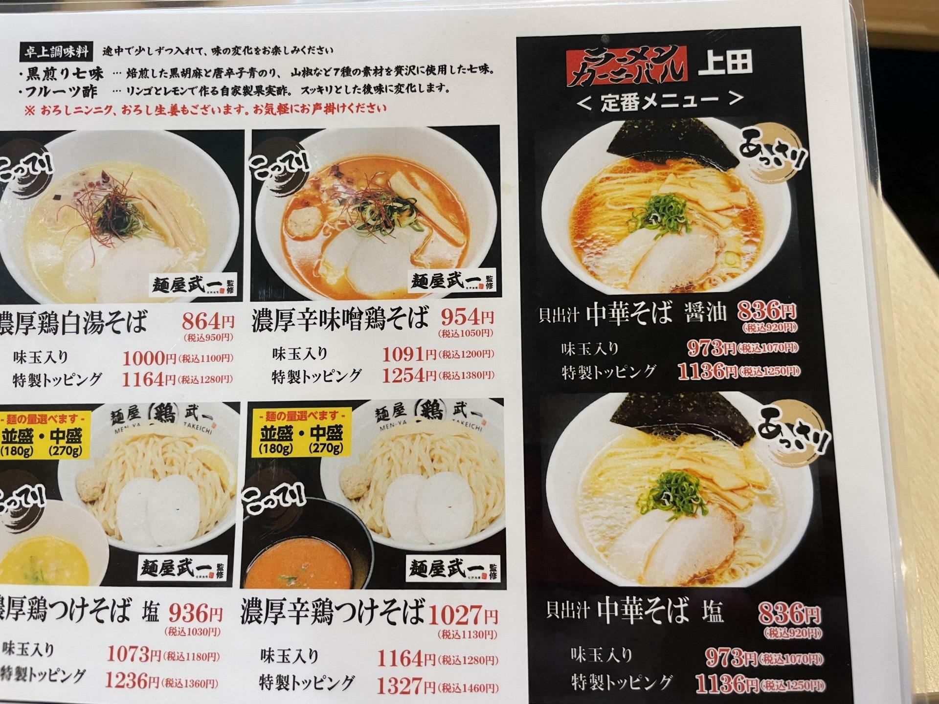 ラーメンのメニュー