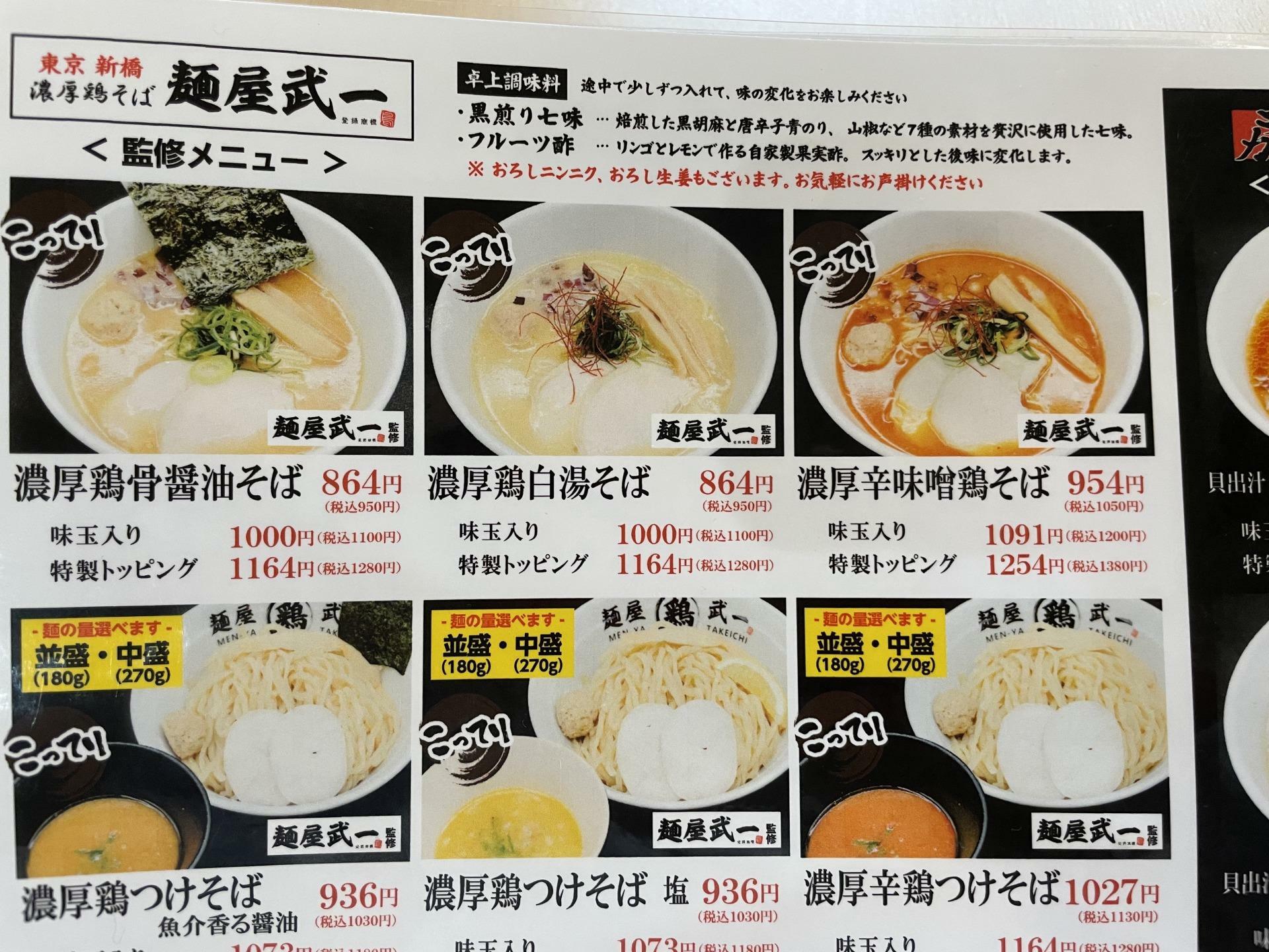 ラーメンのメニュー