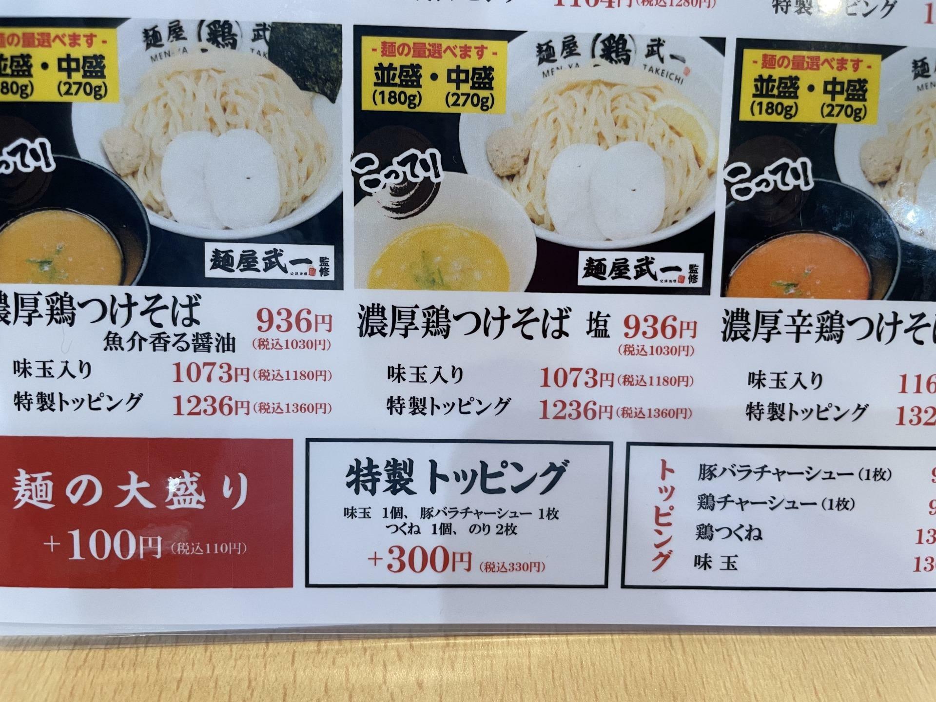 ラーメンのメニュー