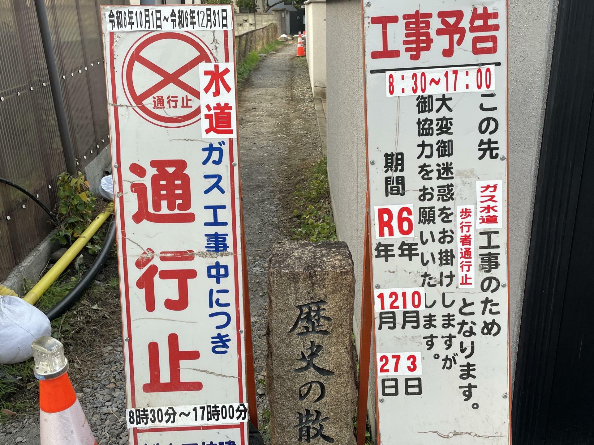 歴史の散歩道入口