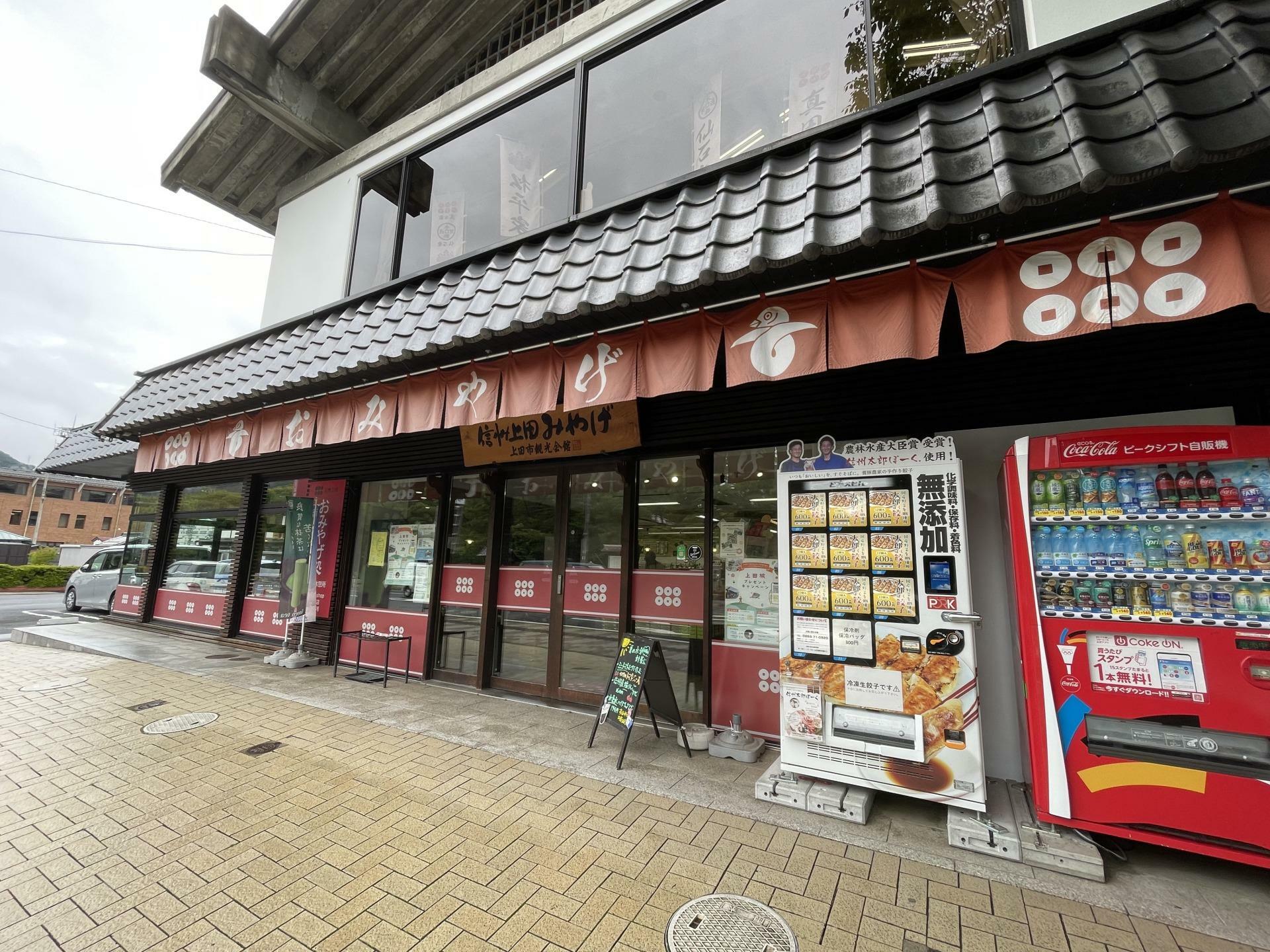 上田市観光会館売店