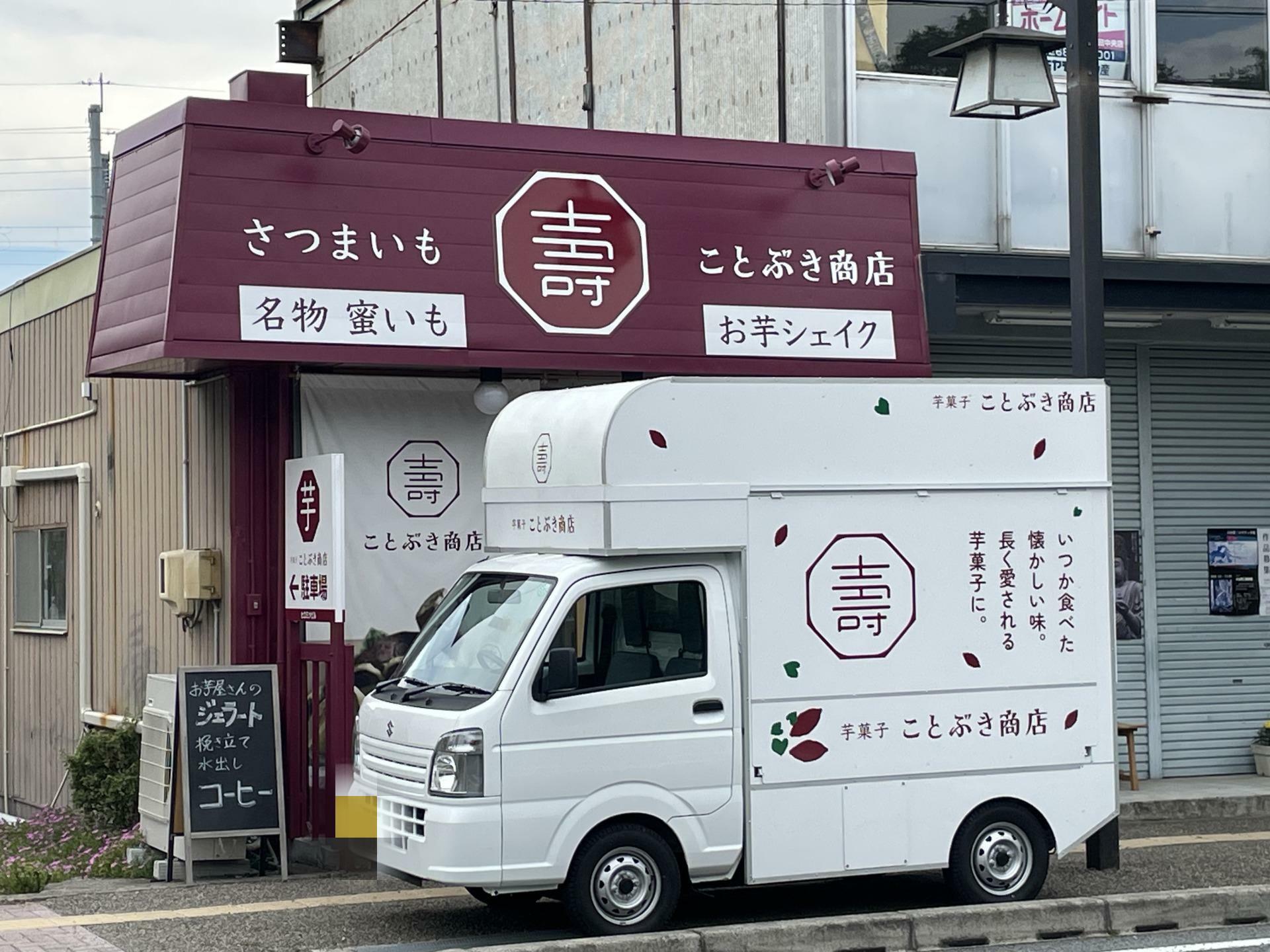 ことぶき商店