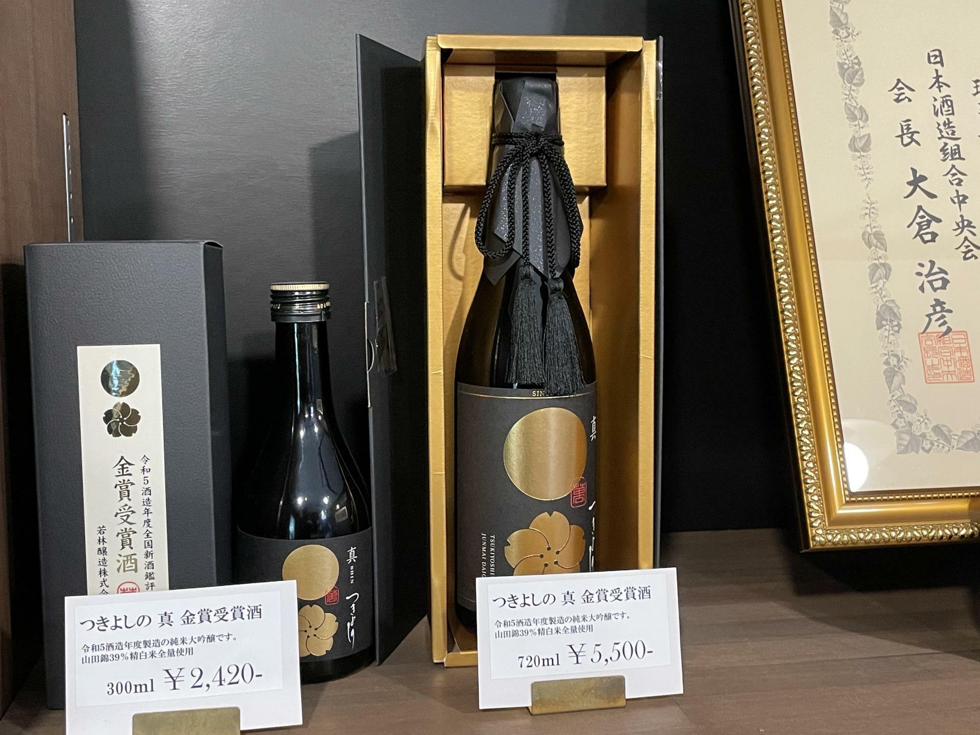 若林醸造の金賞受賞酒