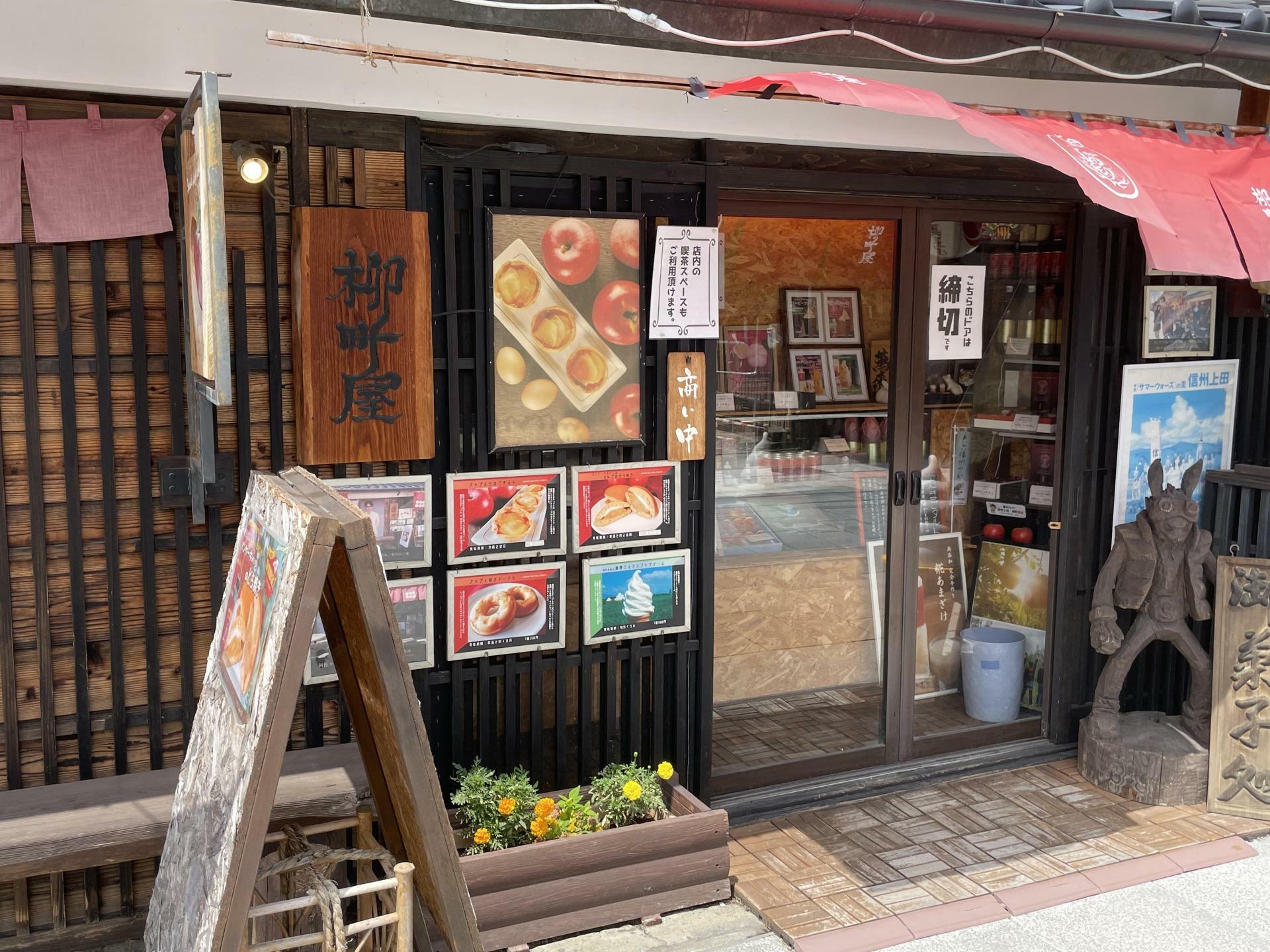 柳町屋の店頭