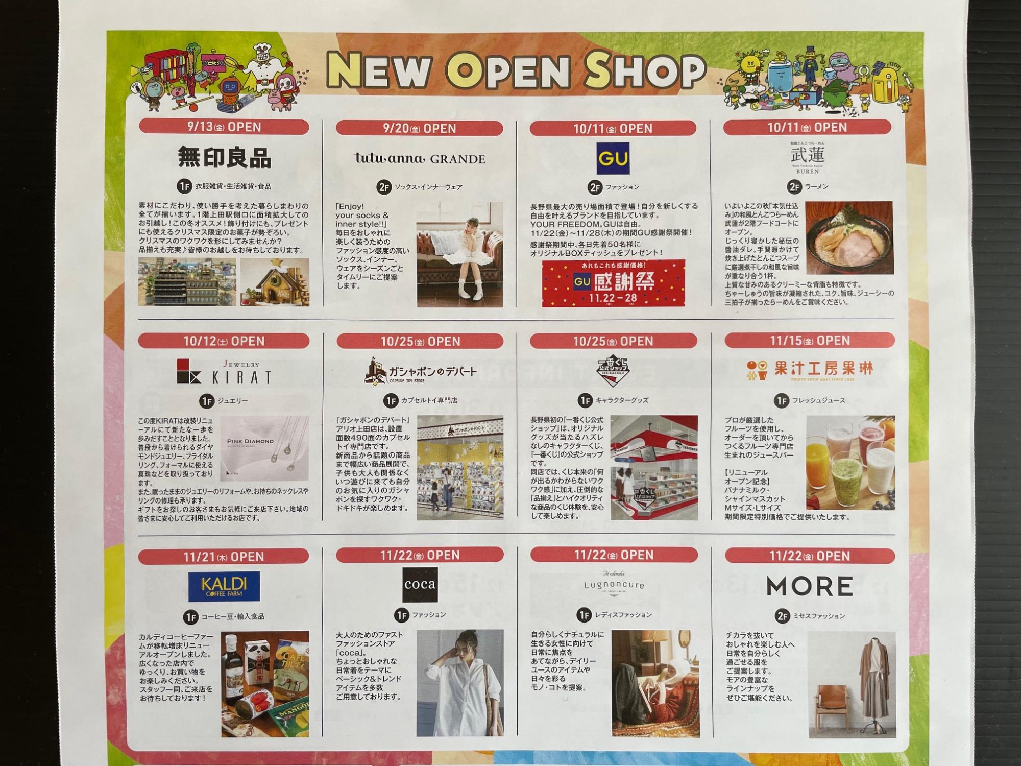 ニューオープンの店舗一覧