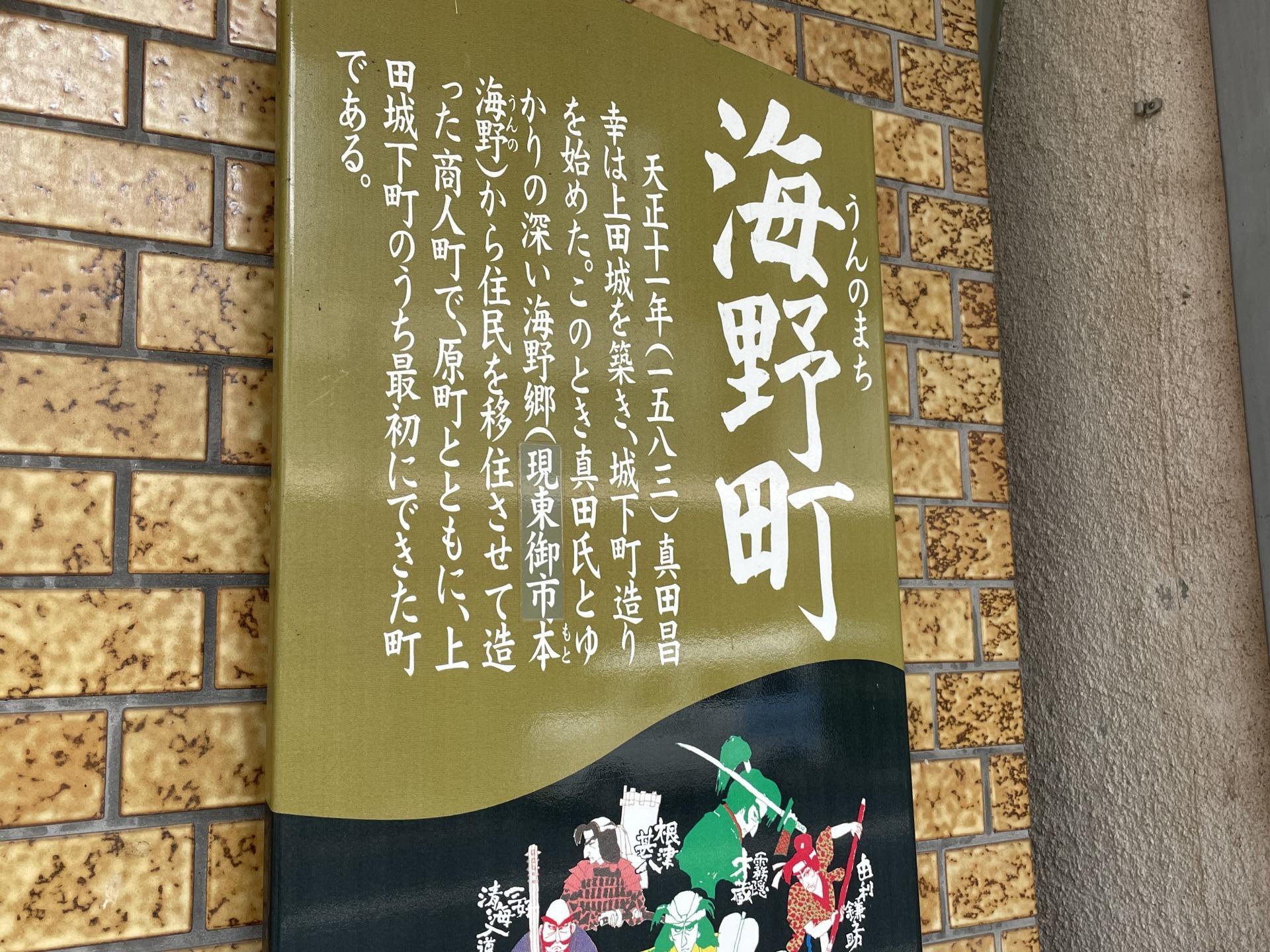 海野町会館の入り口