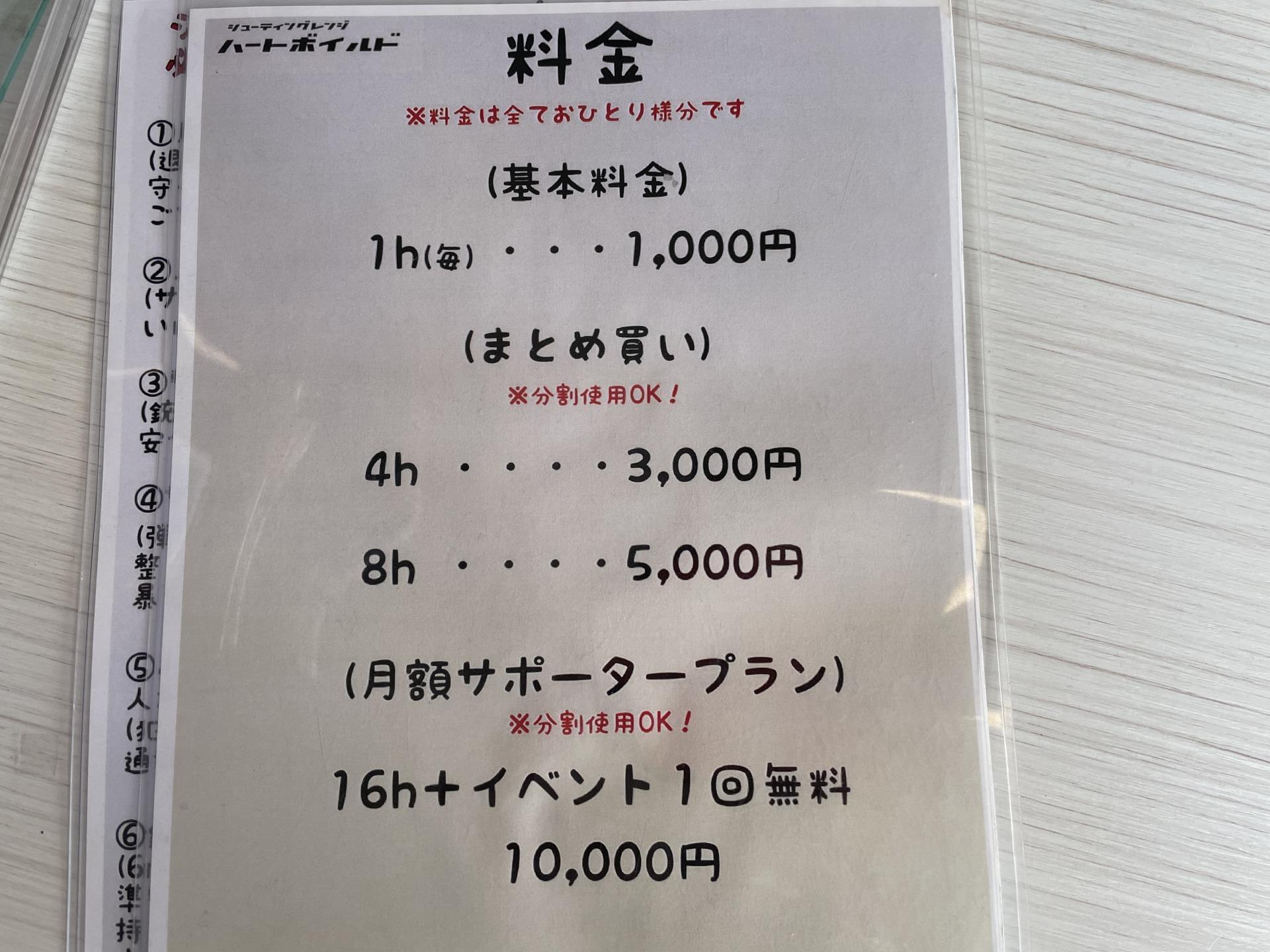 料金表