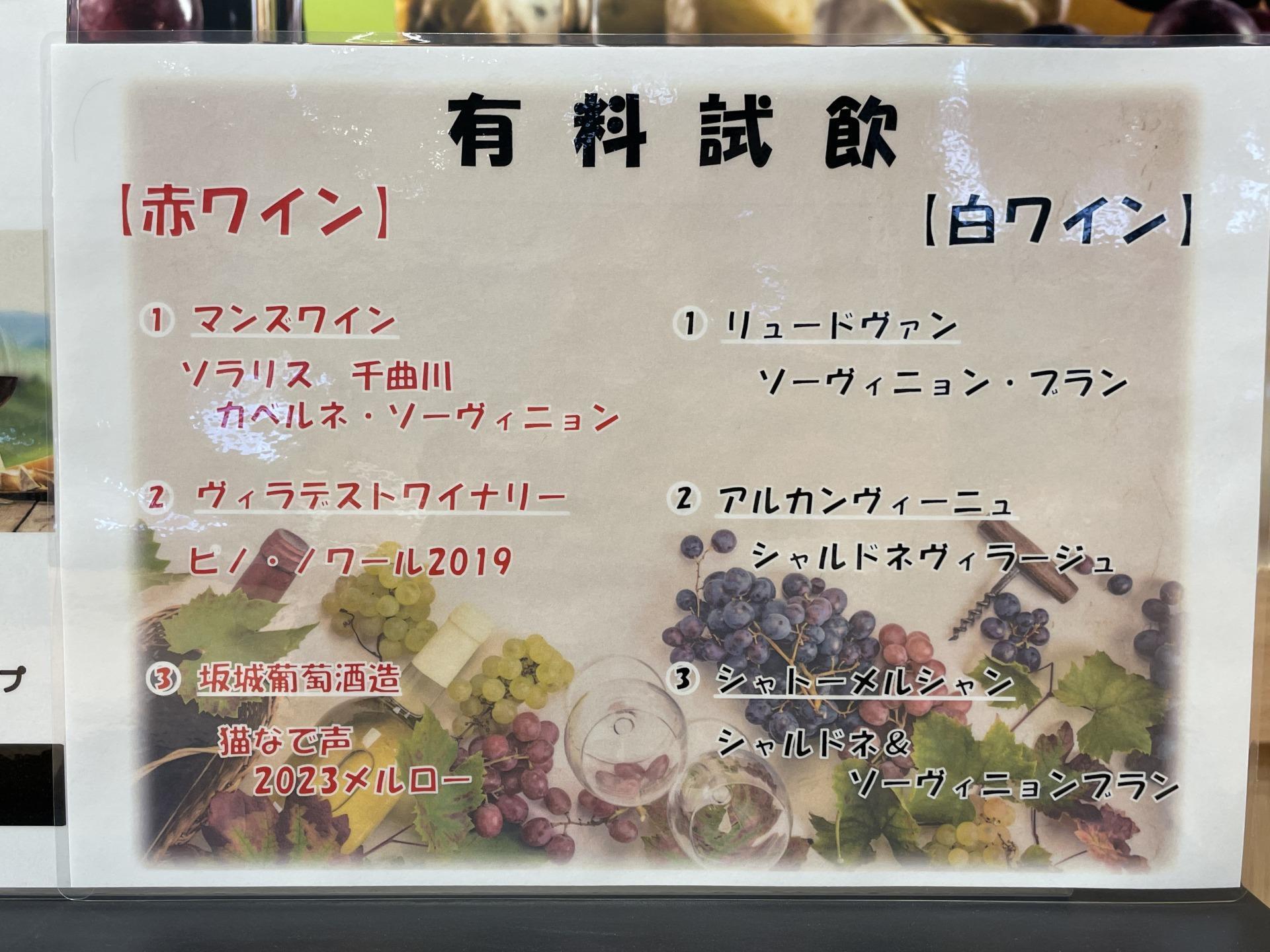 「信濃の風」上田店のワイン試飲コーナー