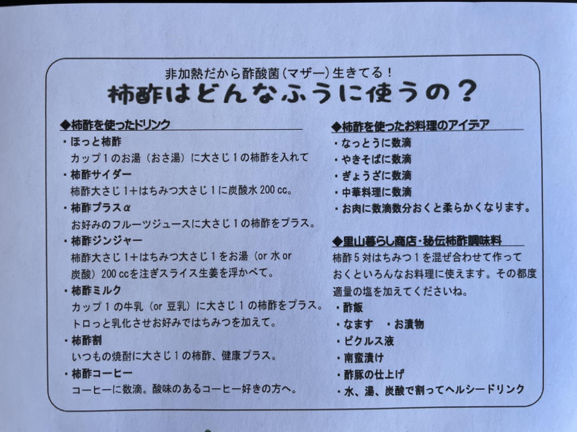 柿酢の飲み方