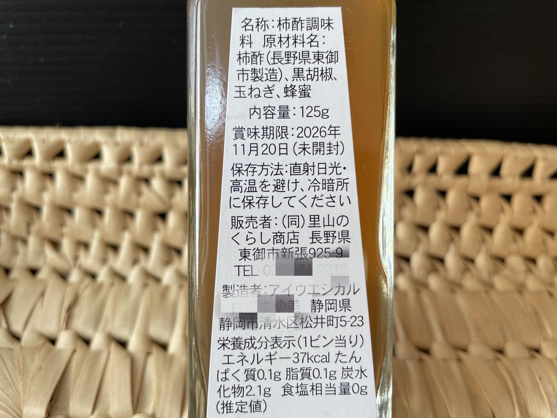 柿酢