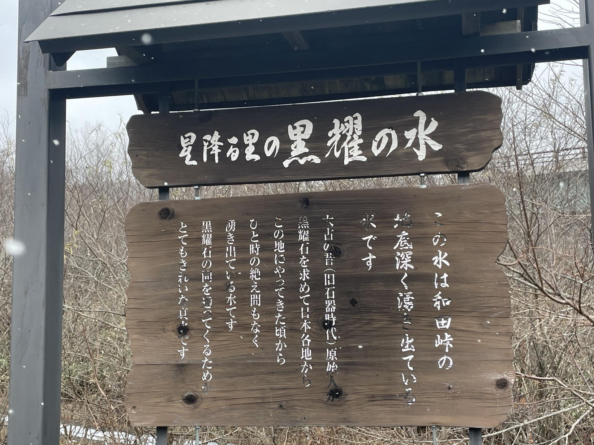 黒曜の水名水広場