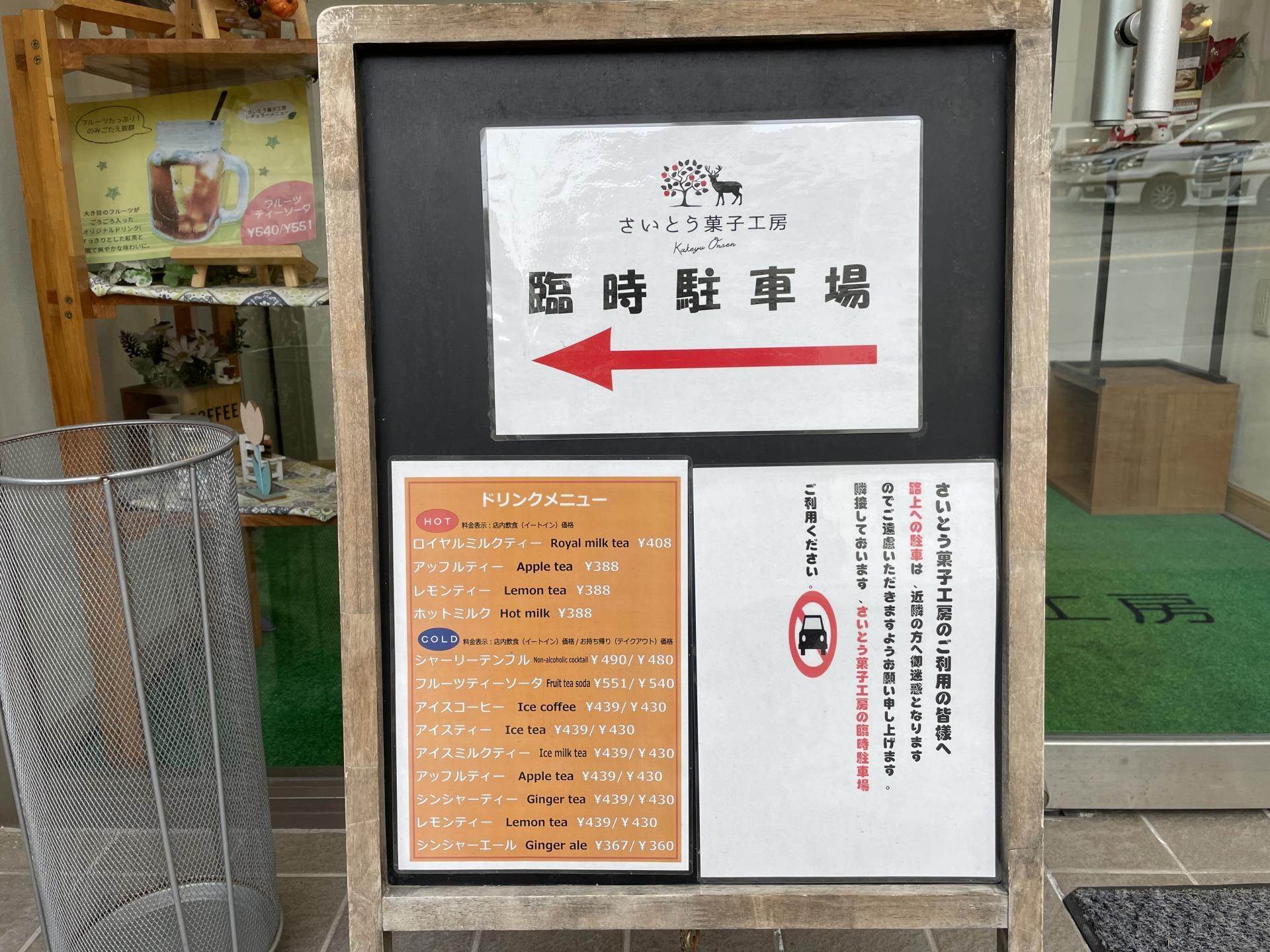 店先の案内板