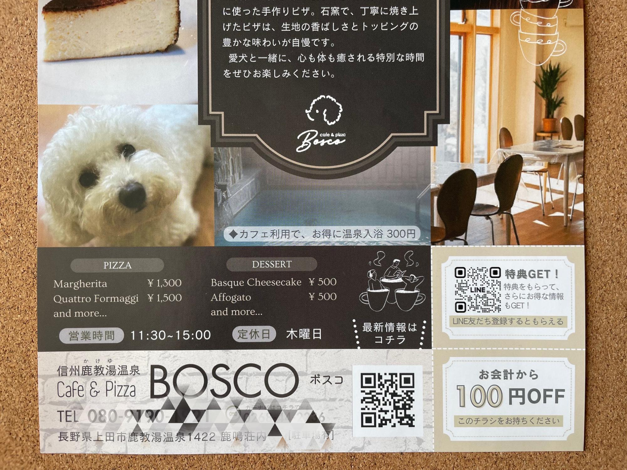 BOSCOの案内