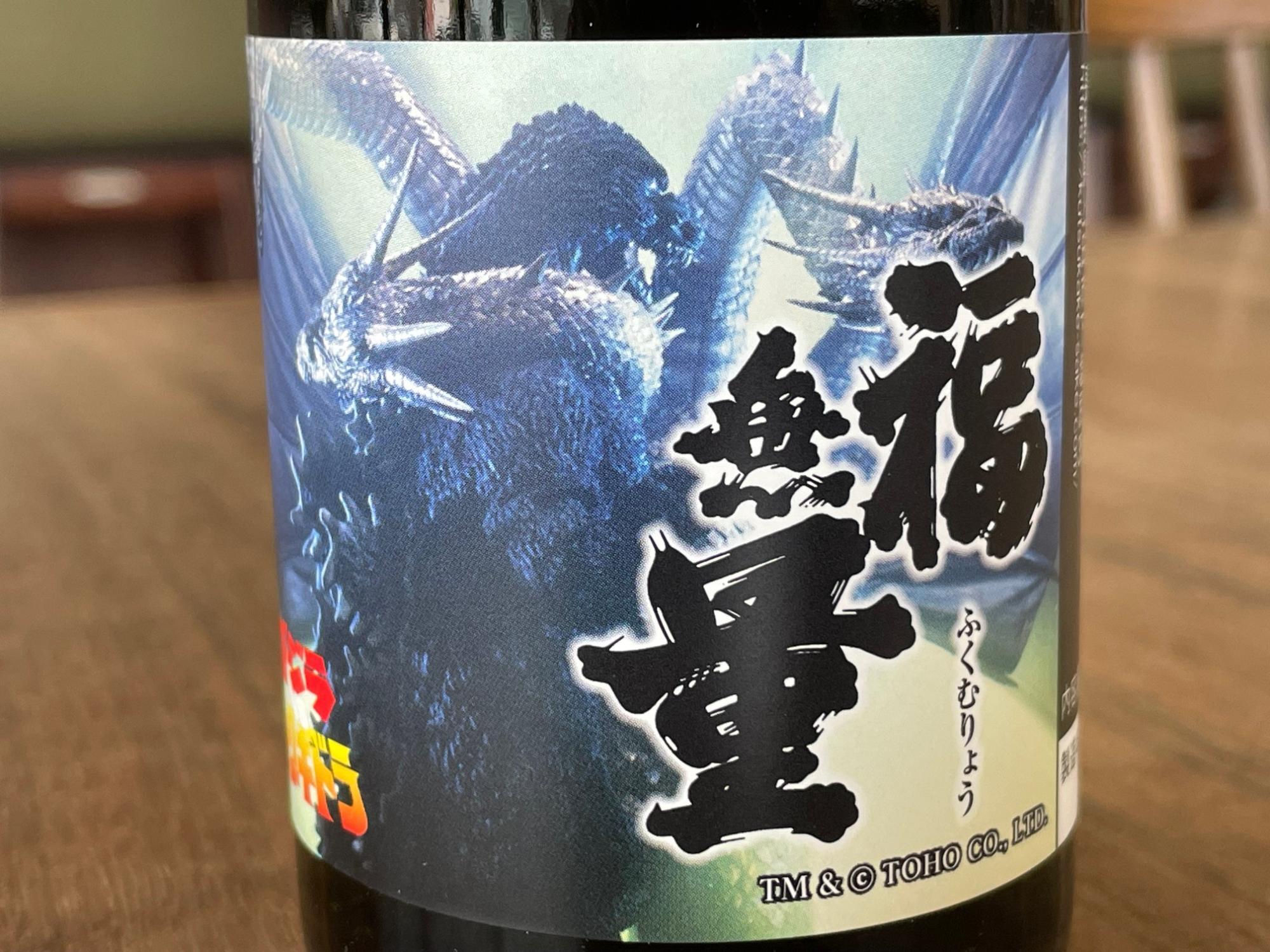 上田市】「GODZILLA誕生70周年記念」の銘酒6本。歴代ゴジラの 上田市】「GODZILLA誕生70周年記念」の銘酒6本。歴代ゴジラの
