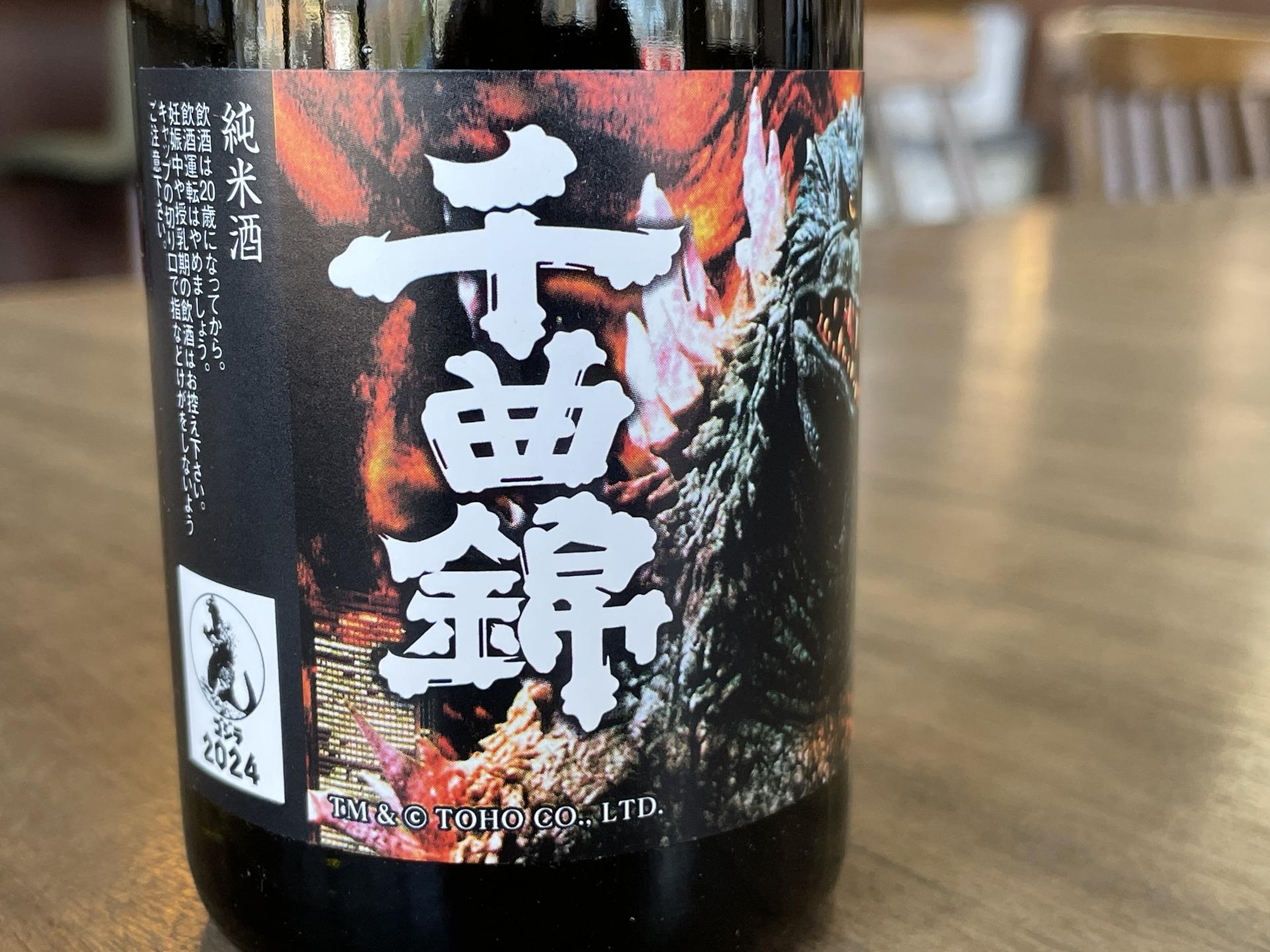 上田市】「GODZILLA誕生70周年記念」の銘酒6本。歴代ゴジラの 上田市】「GODZILLA誕生70周年記念」の銘酒6本。歴代ゴジラの