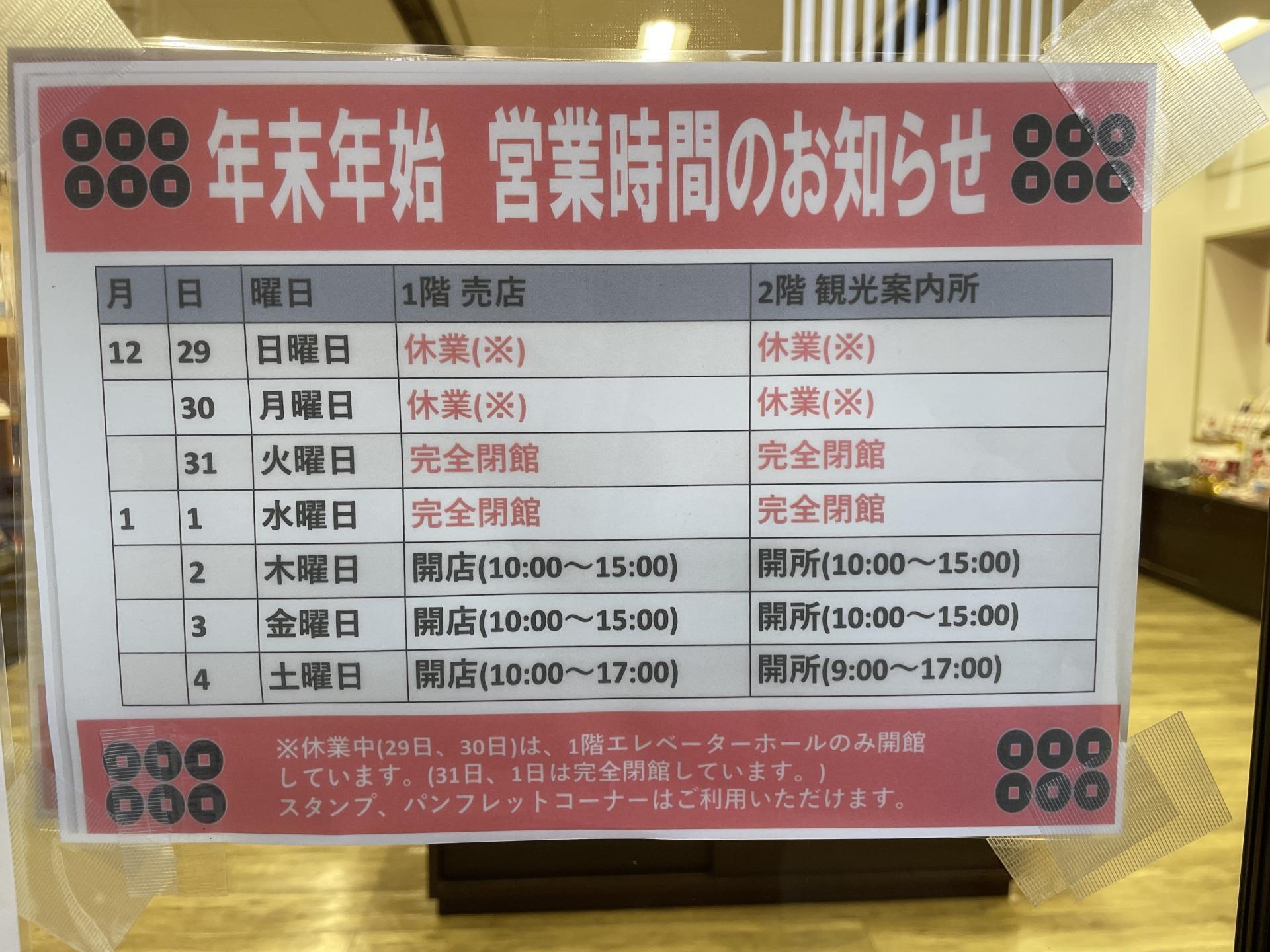 上田市観光会館の営業カレンダー