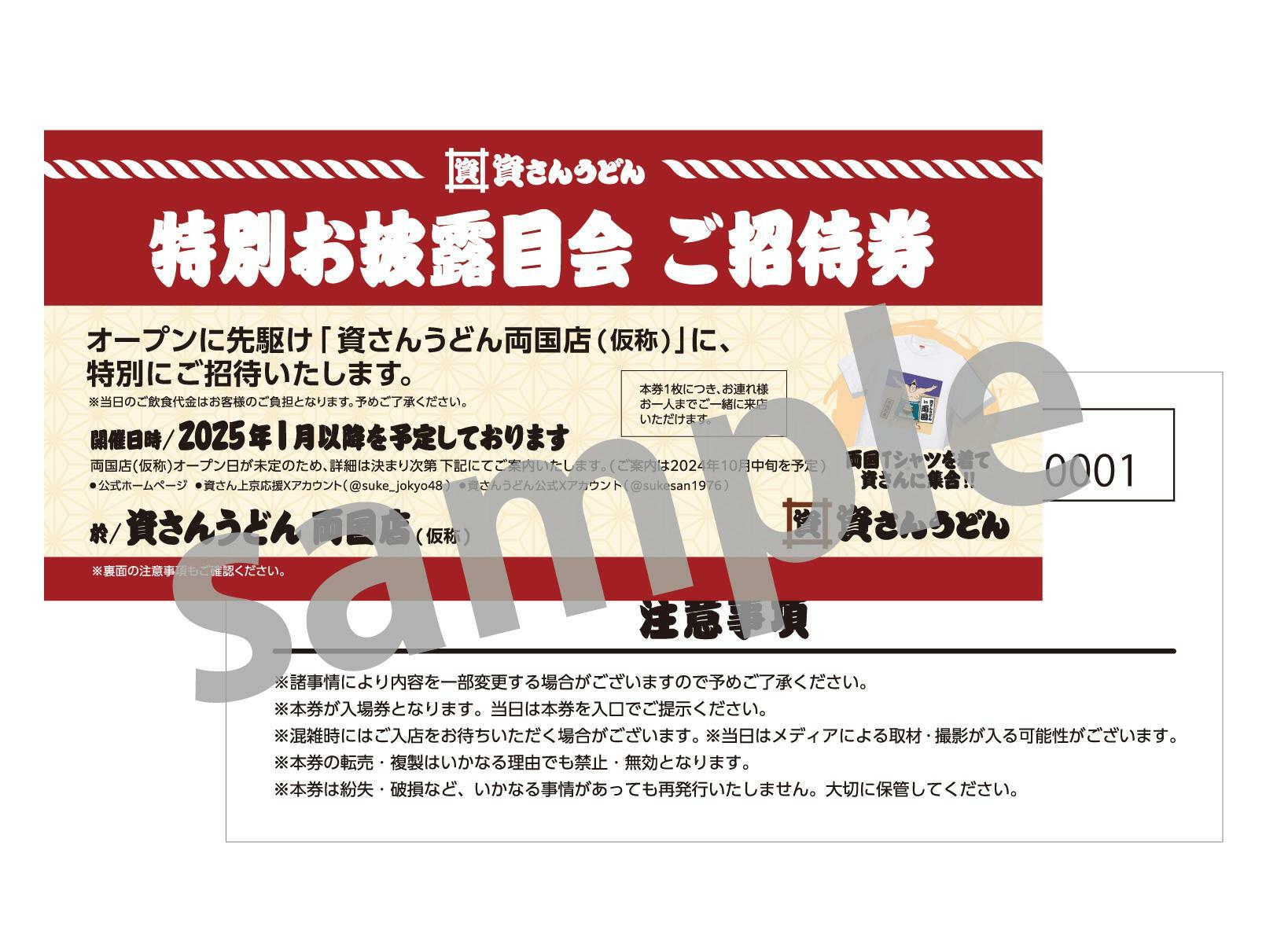 株式会社資さん　プレスリリースより